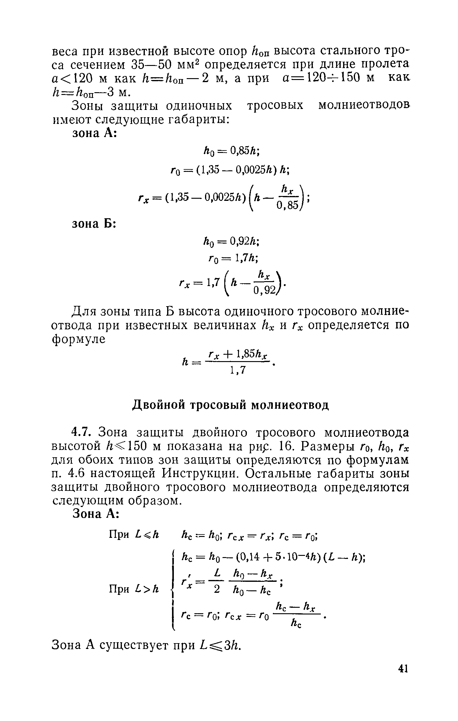 СН 305-77