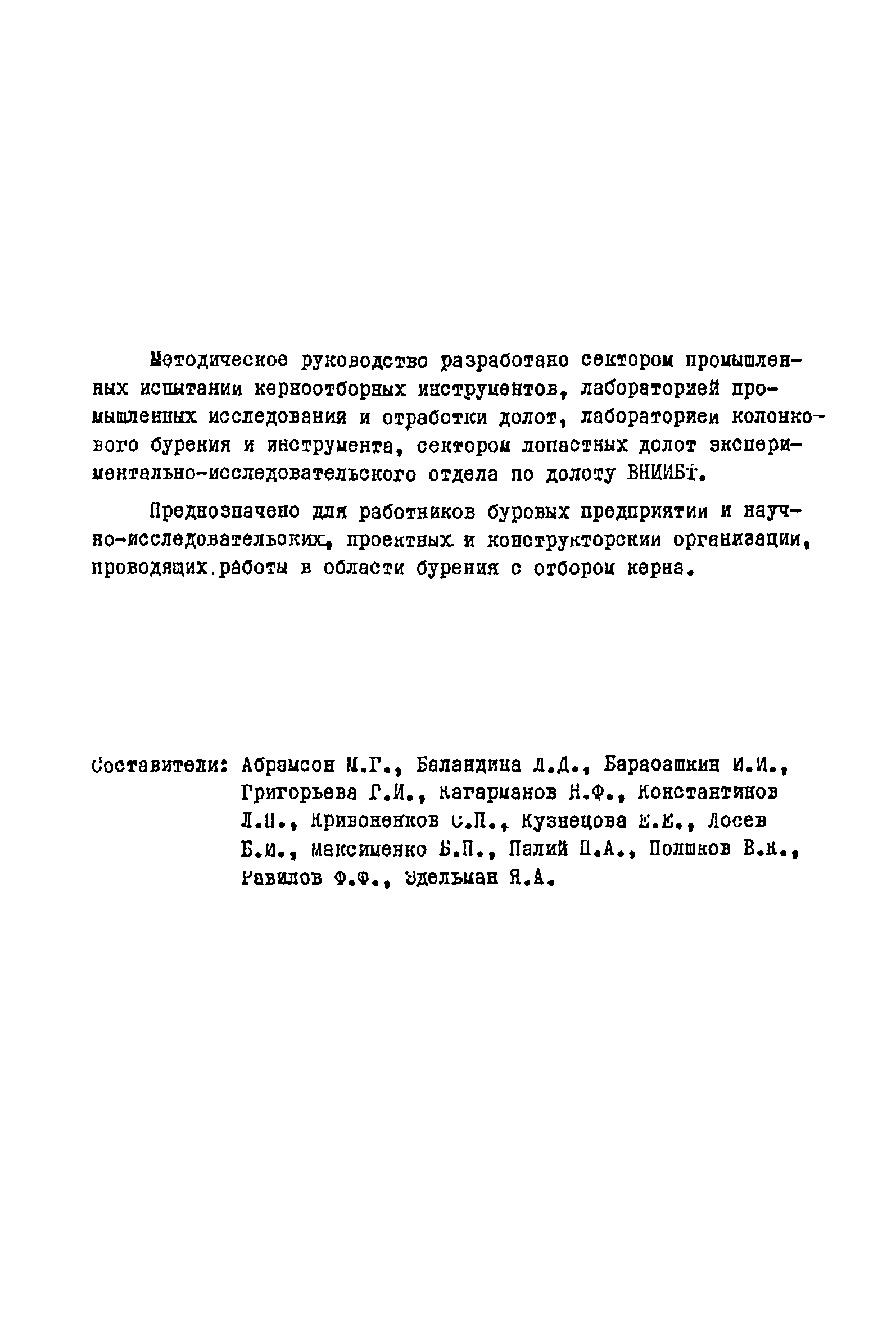 РД 39-2-399-80