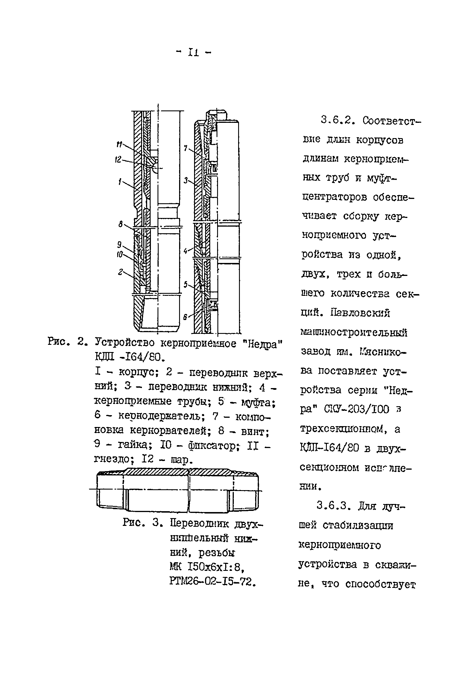 РД 39-2-399-80