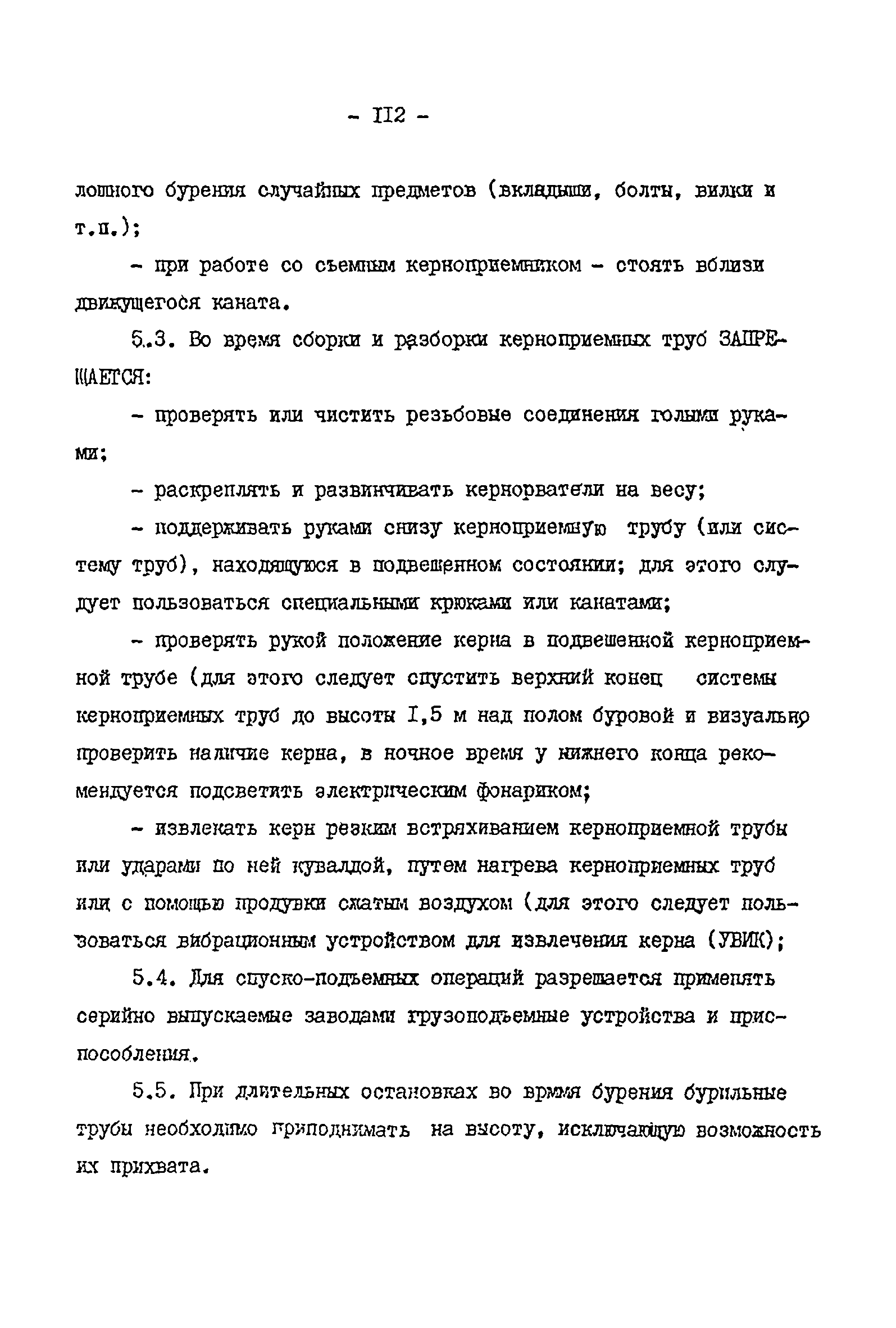 РД 39-2-399-80