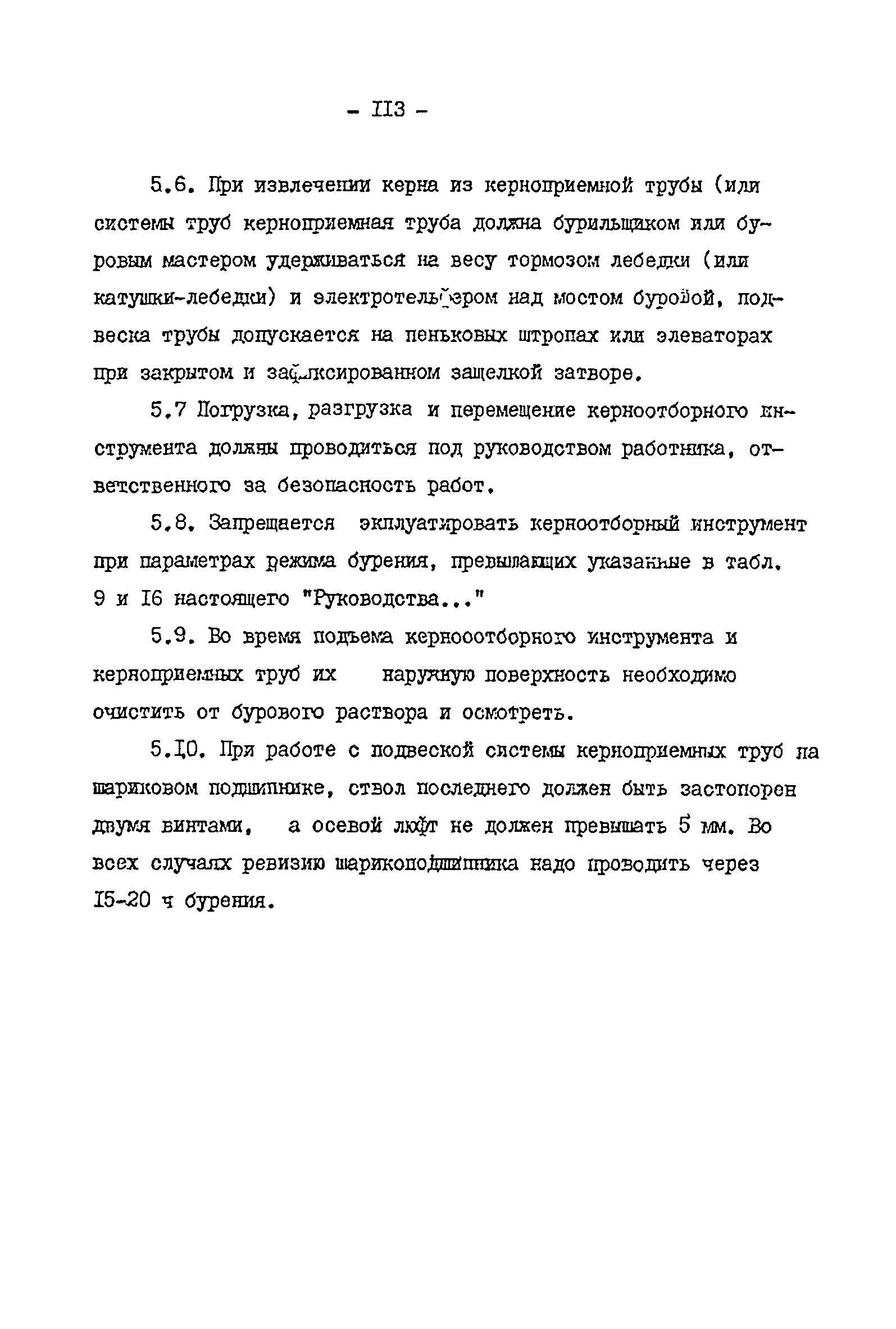 РД 39-2-399-80