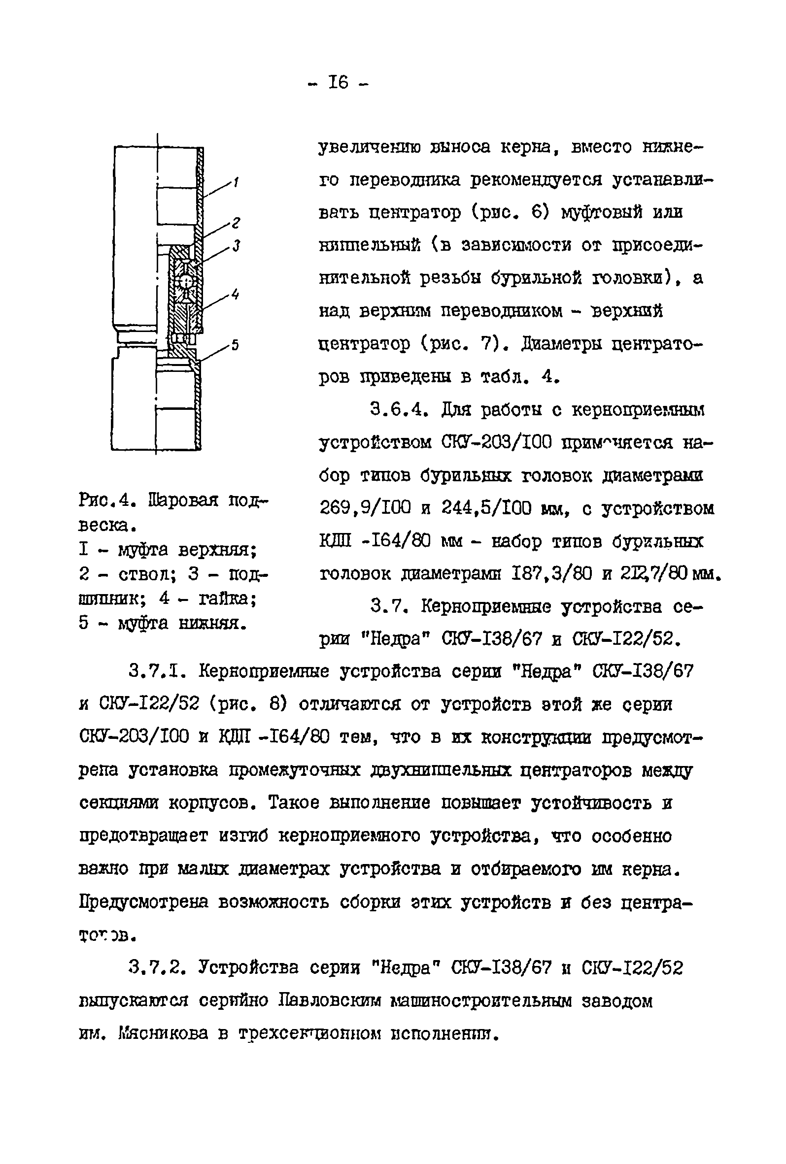 РД 39-2-399-80