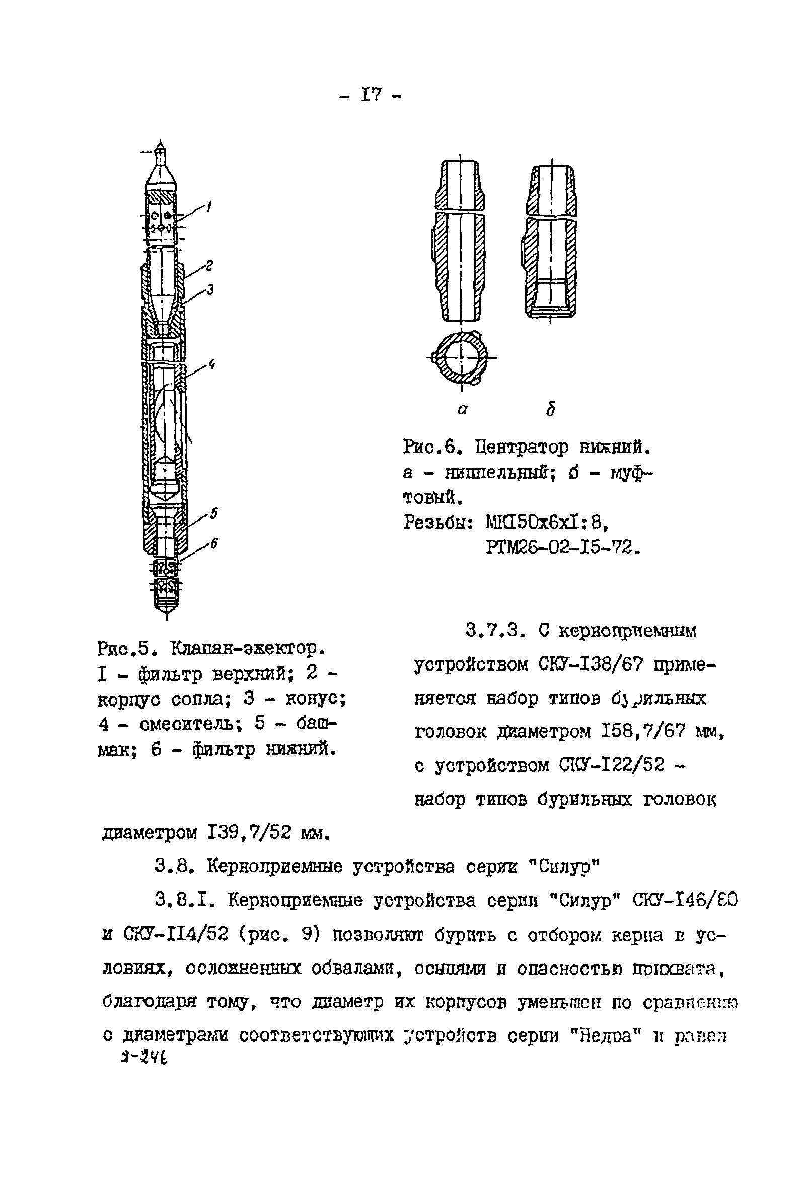 РД 39-2-399-80