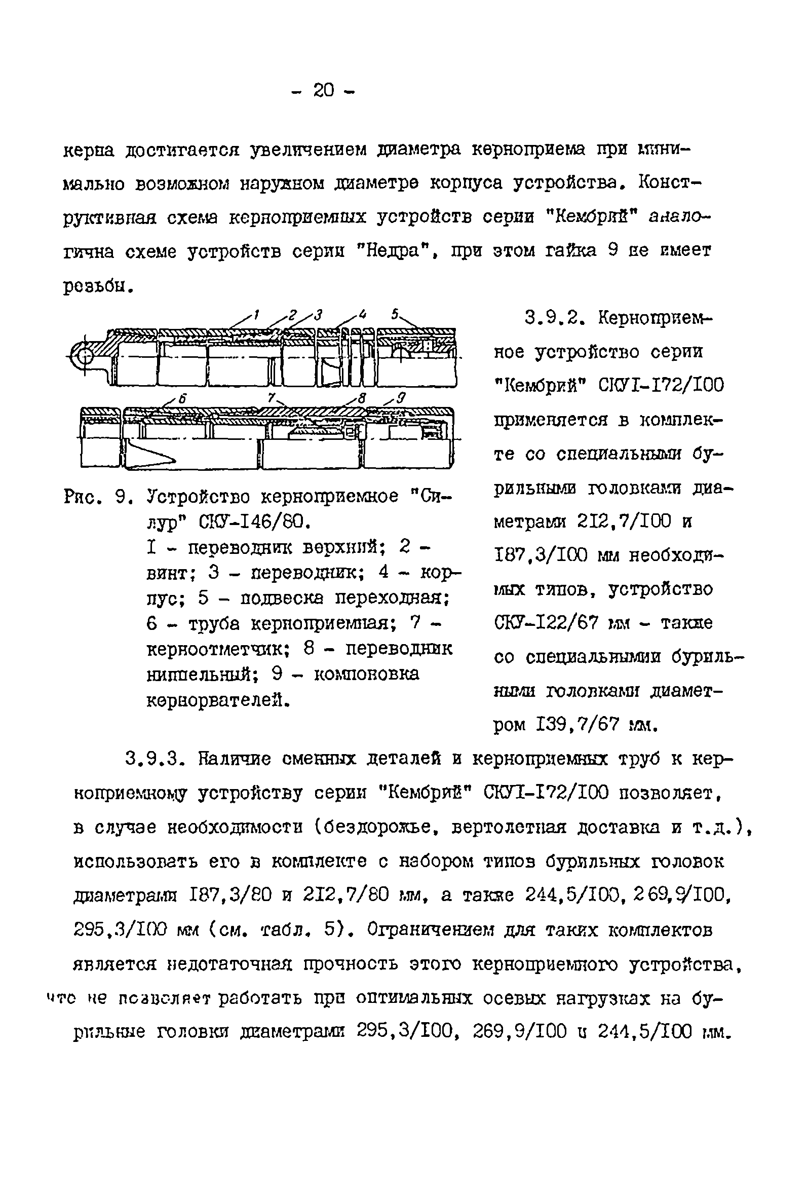 РД 39-2-399-80