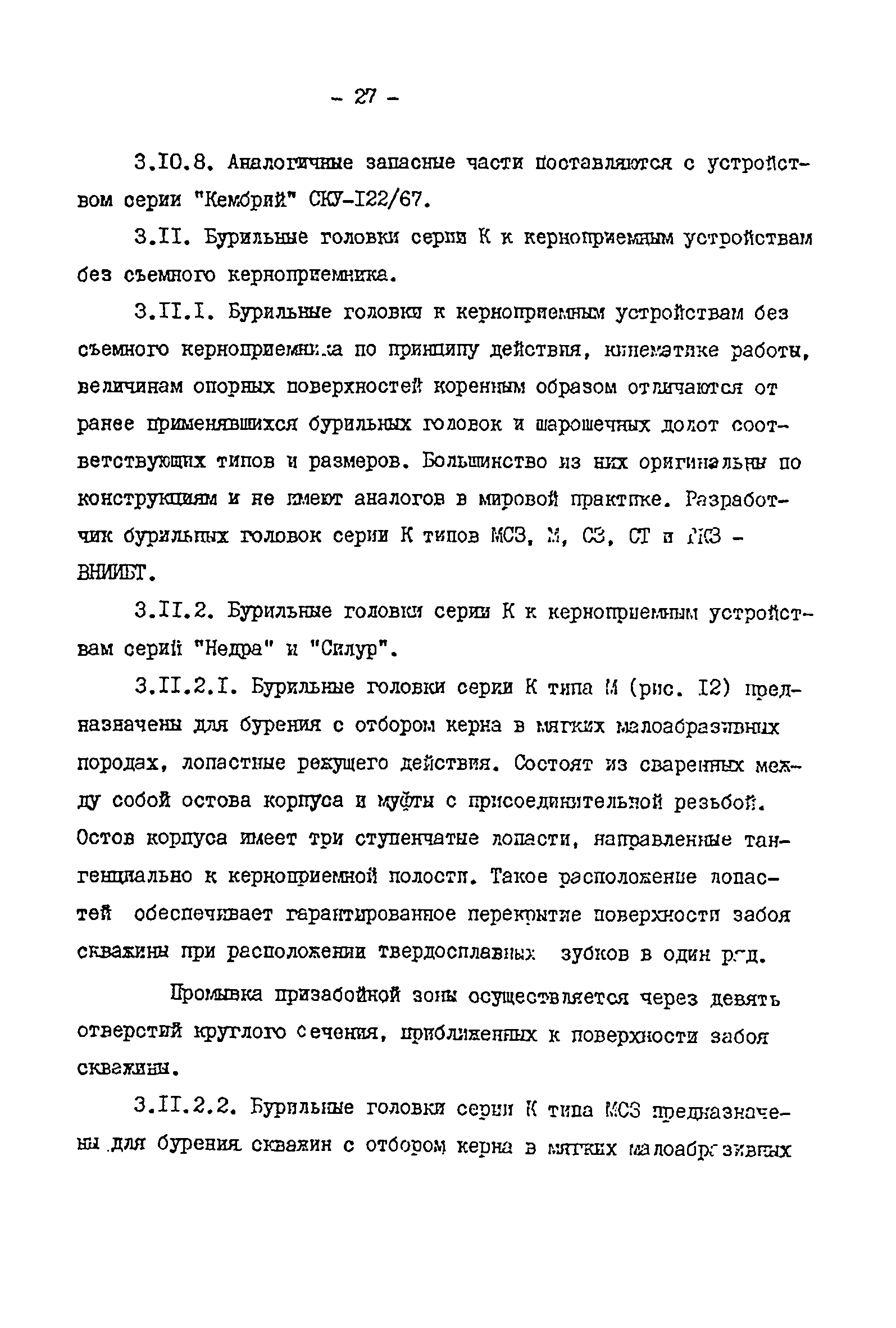 РД 39-2-399-80