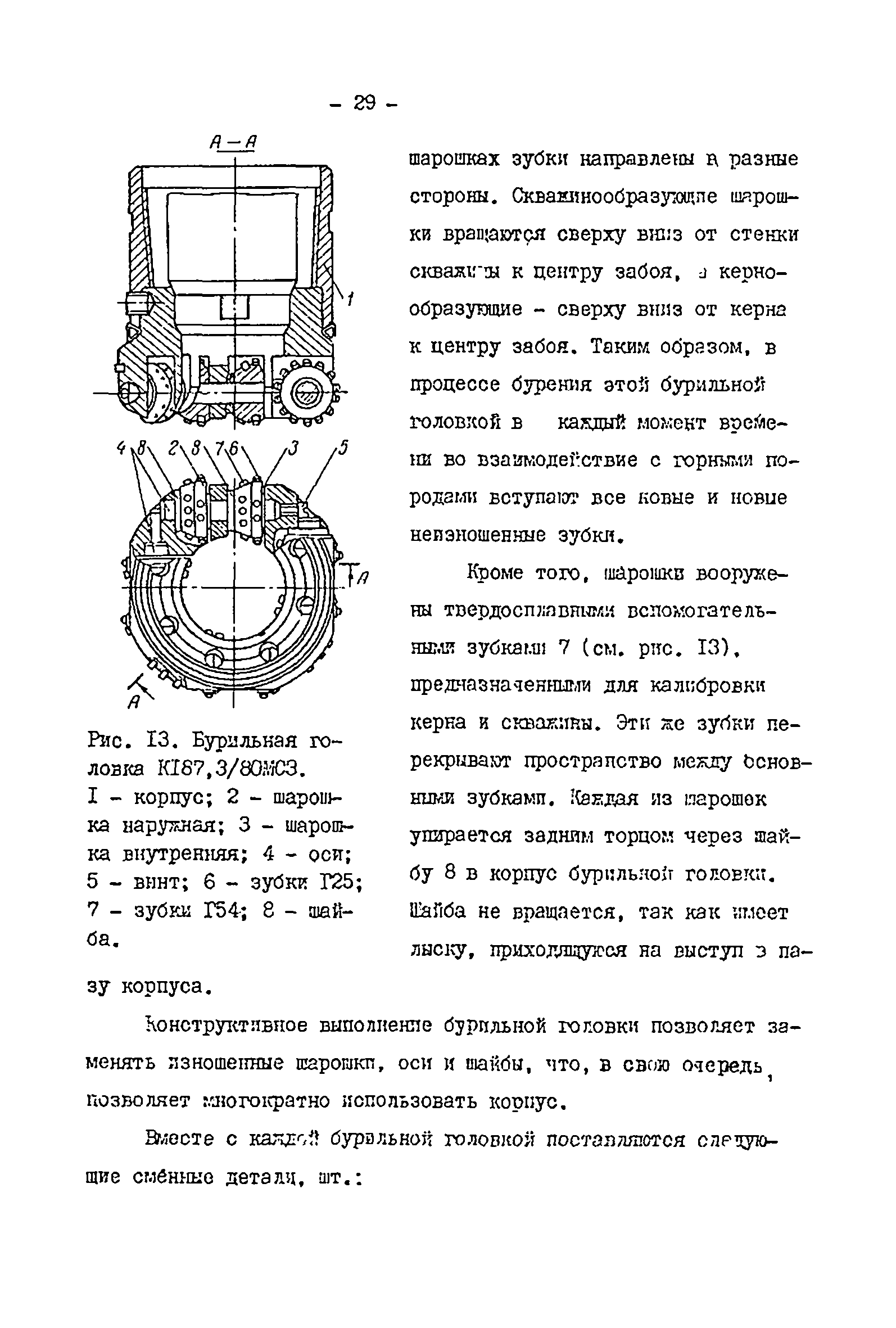 РД 39-2-399-80