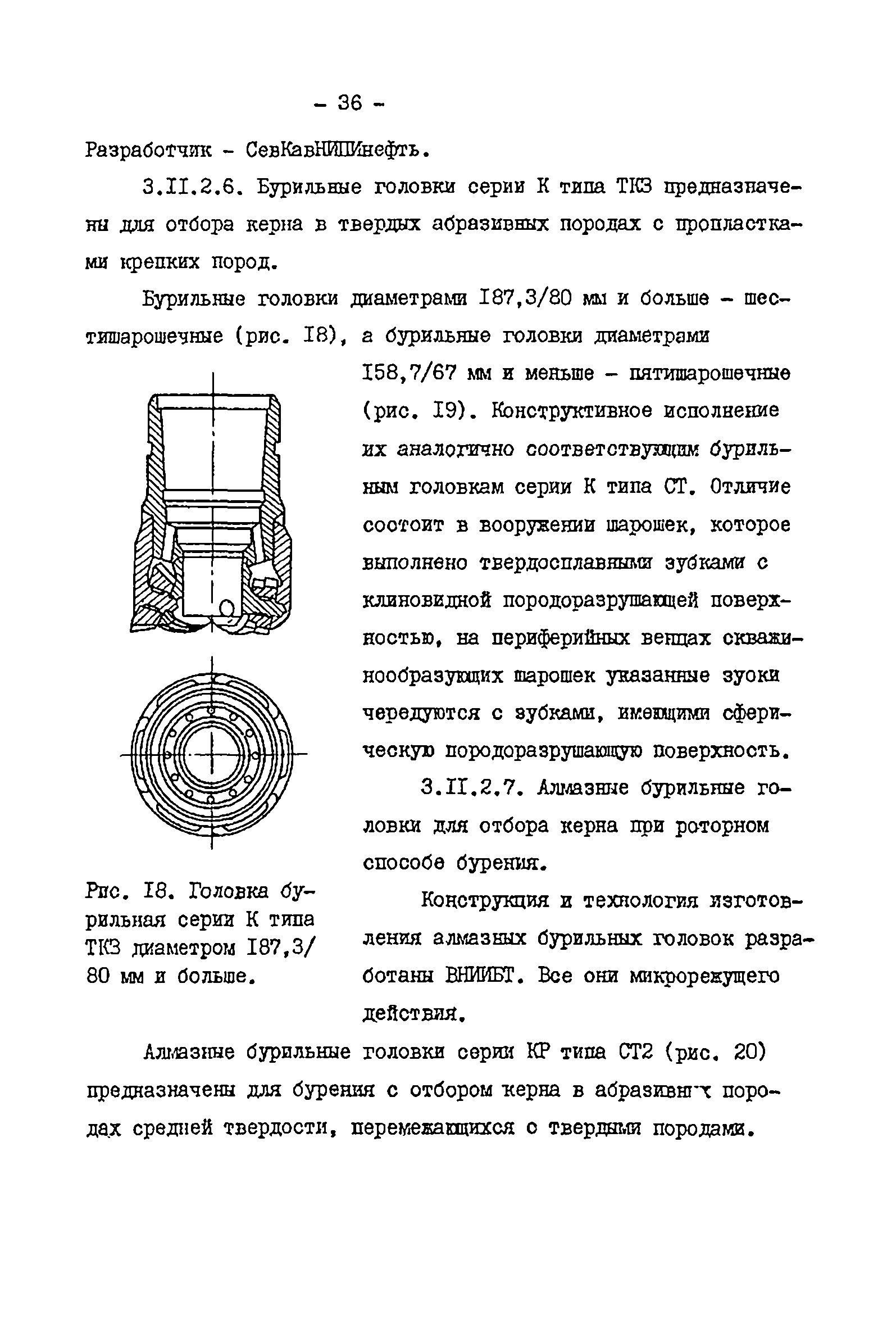 РД 39-2-399-80