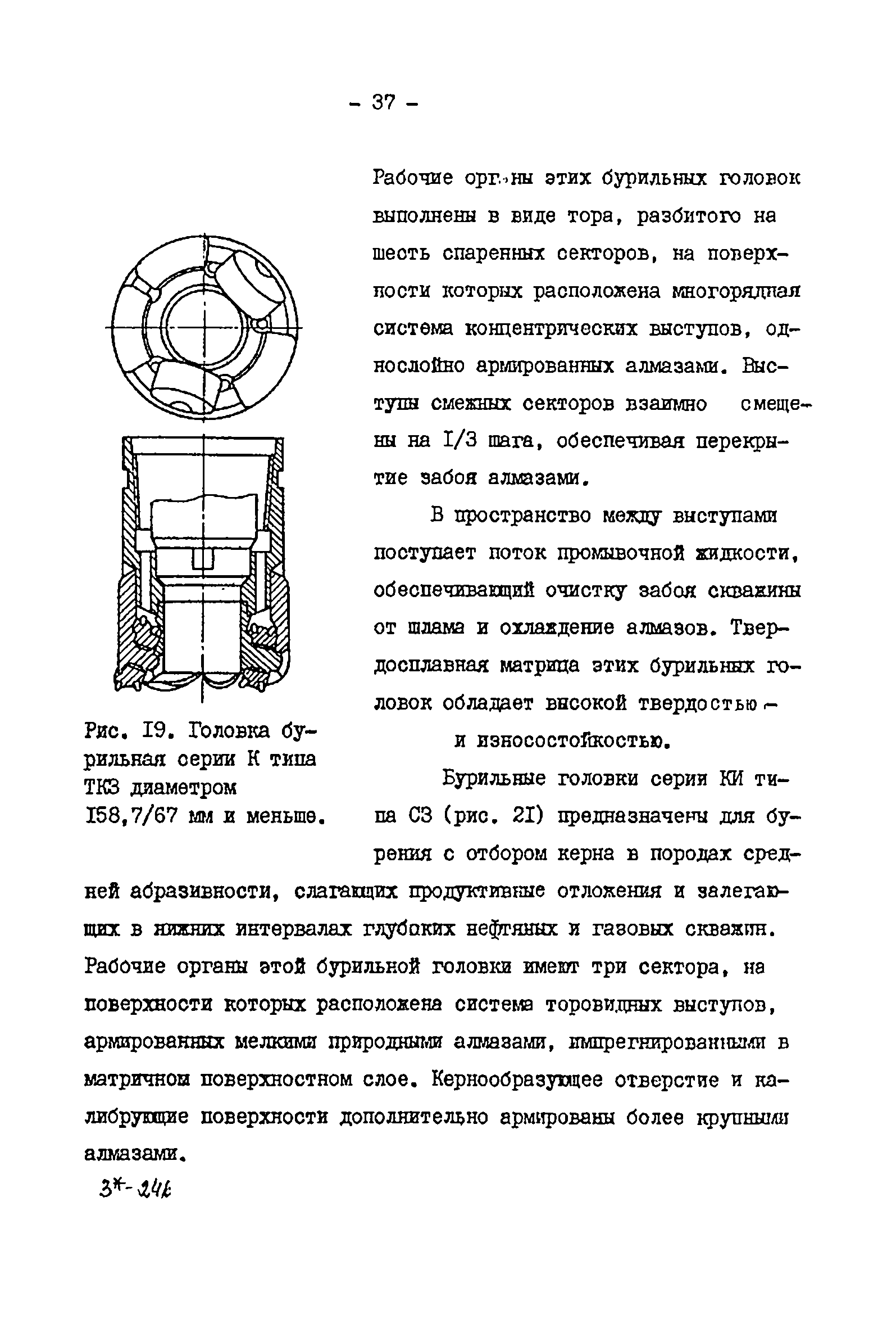 РД 39-2-399-80