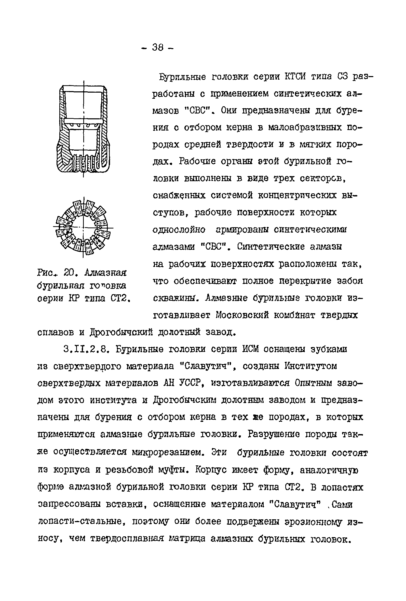 РД 39-2-399-80