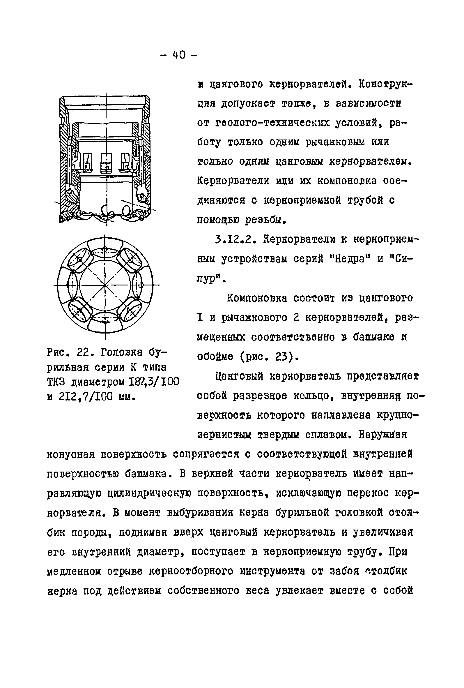 РД 39-2-399-80