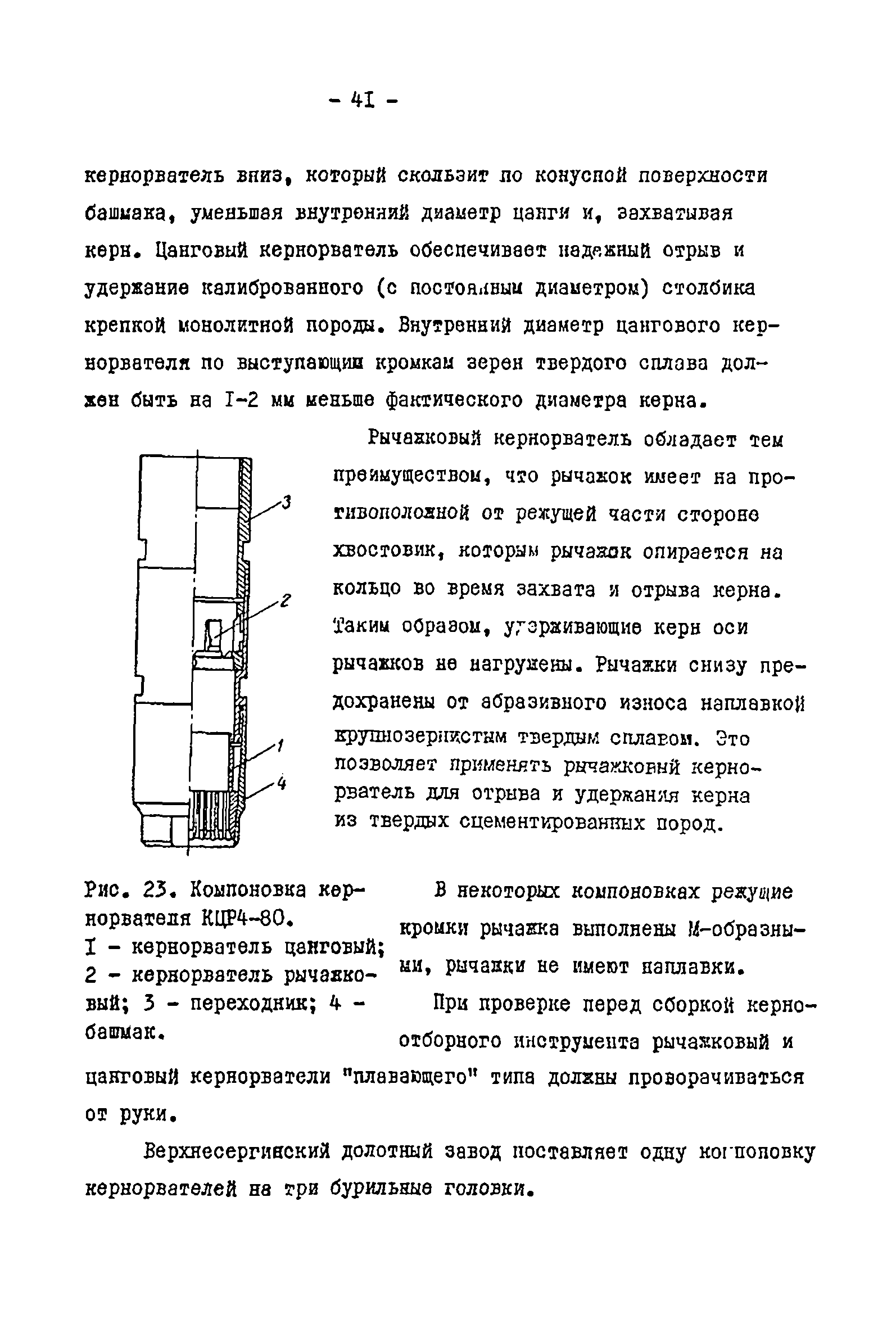 РД 39-2-399-80