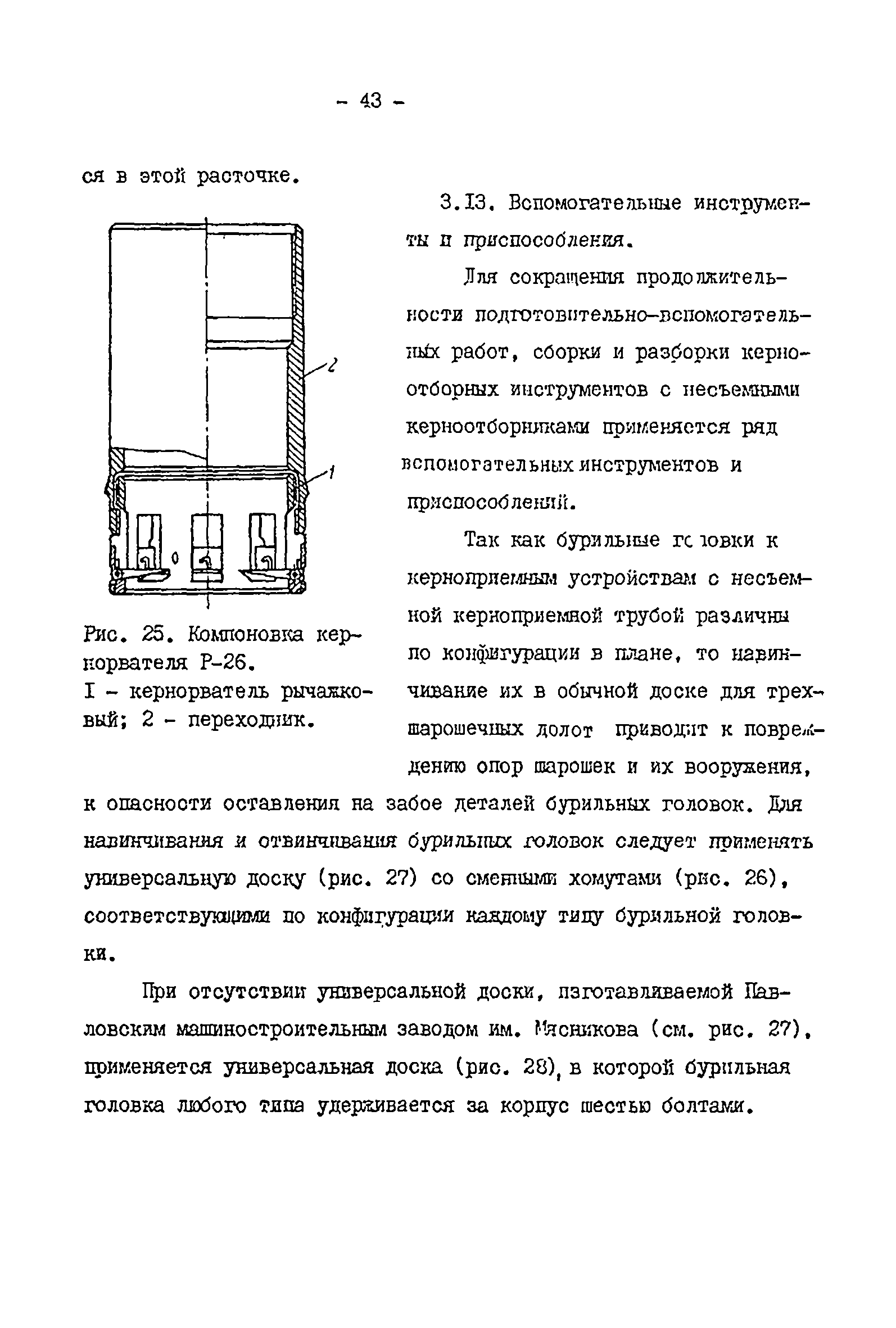 РД 39-2-399-80