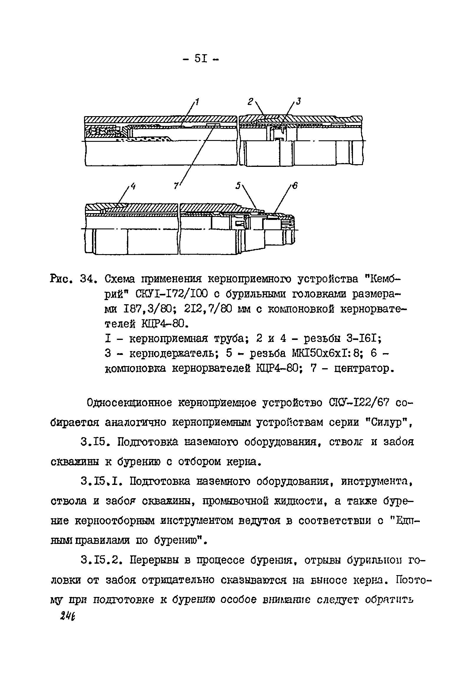 РД 39-2-399-80