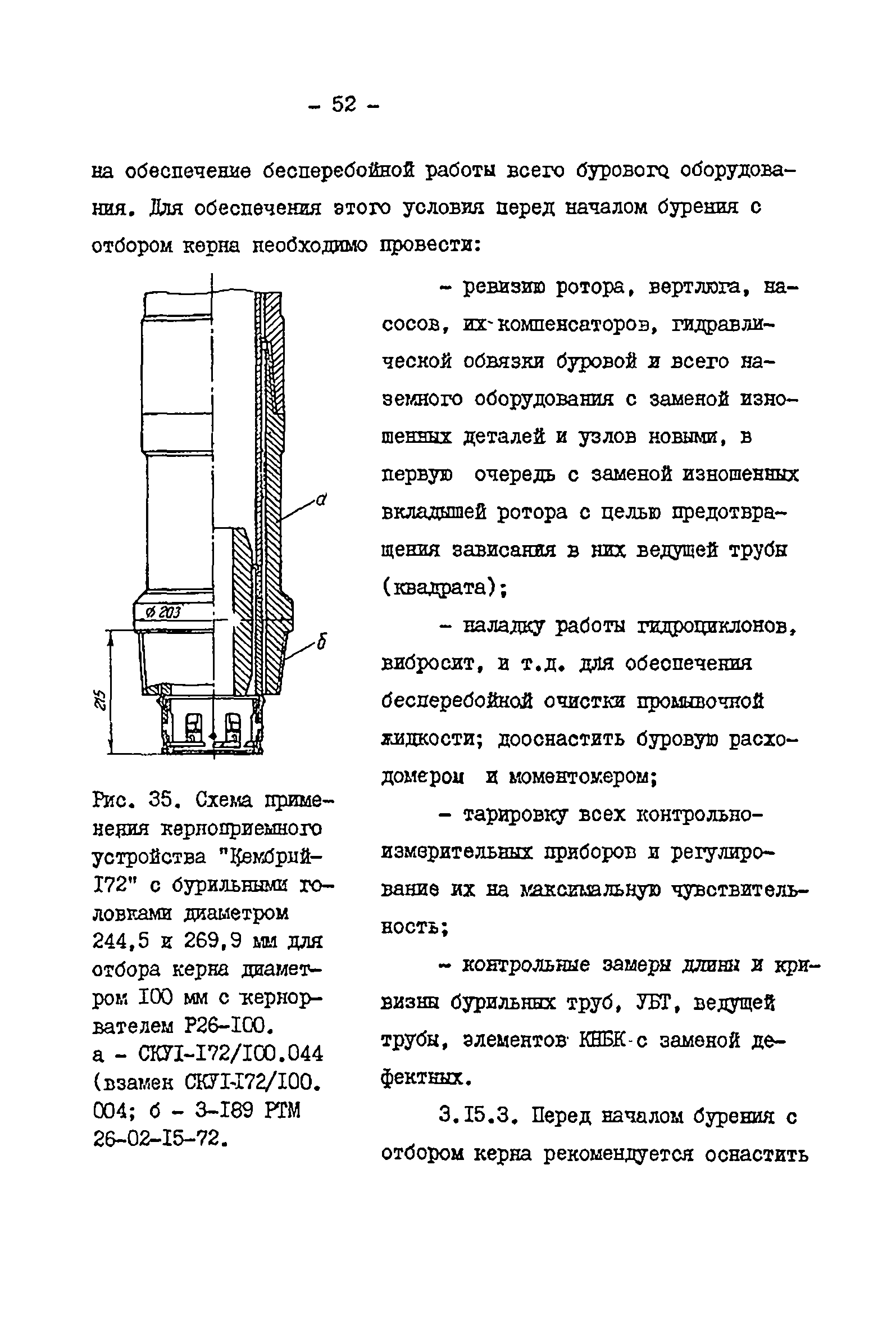 РД 39-2-399-80