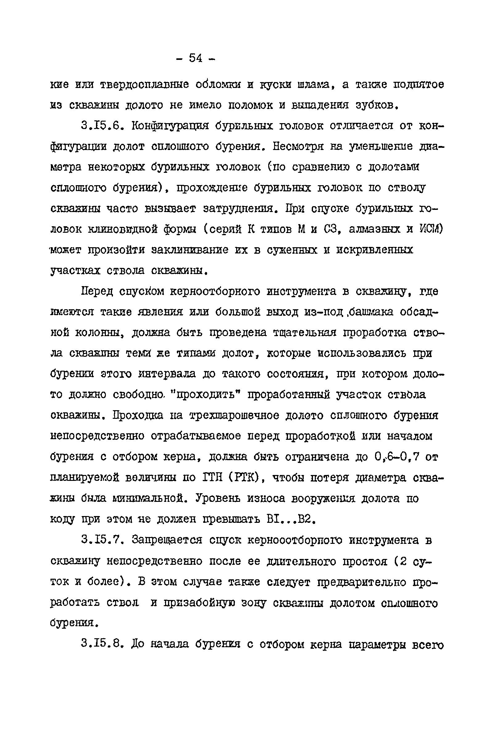 РД 39-2-399-80