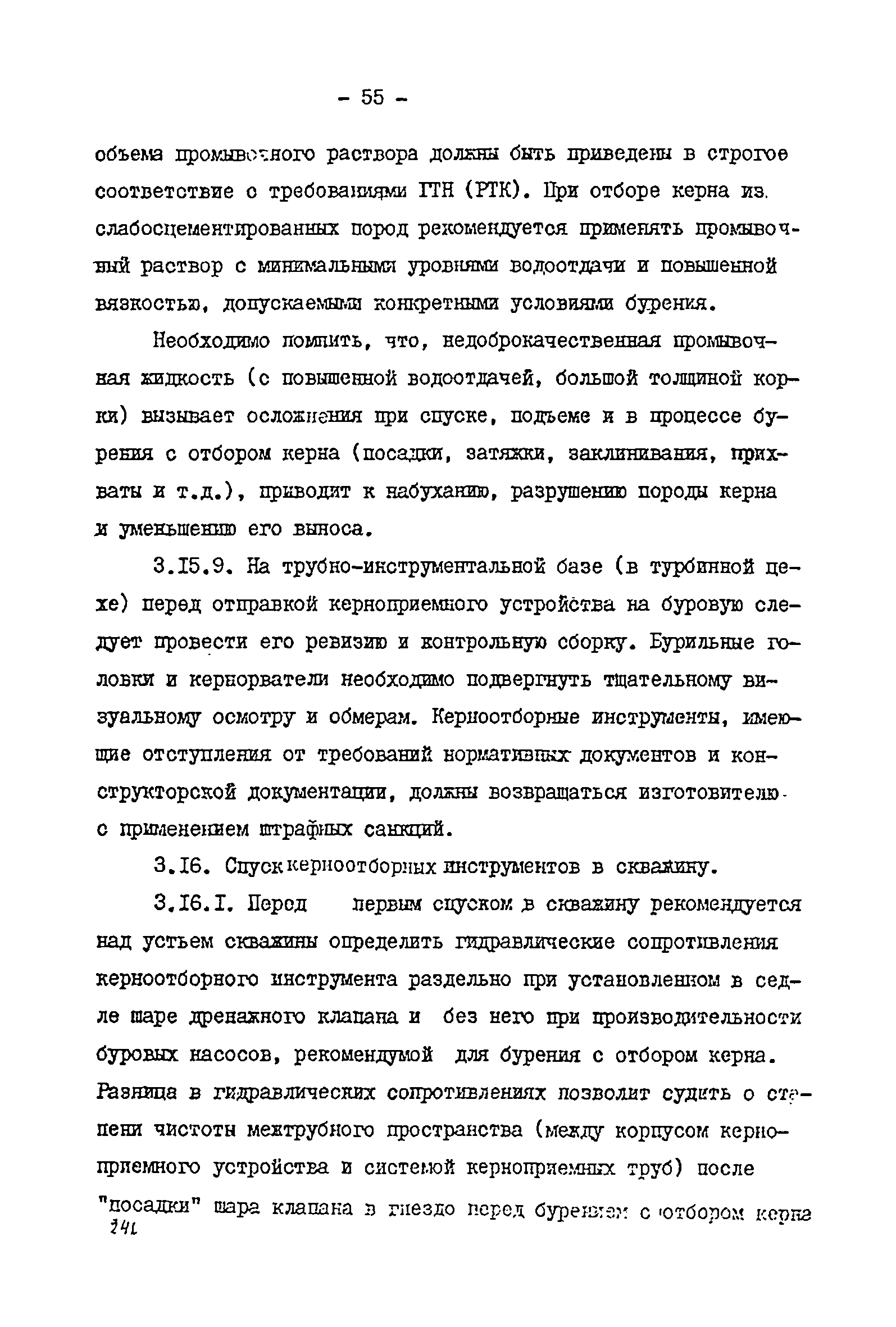 РД 39-2-399-80