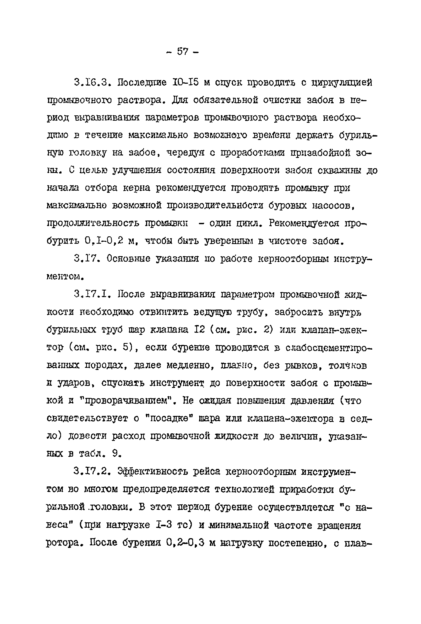 РД 39-2-399-80