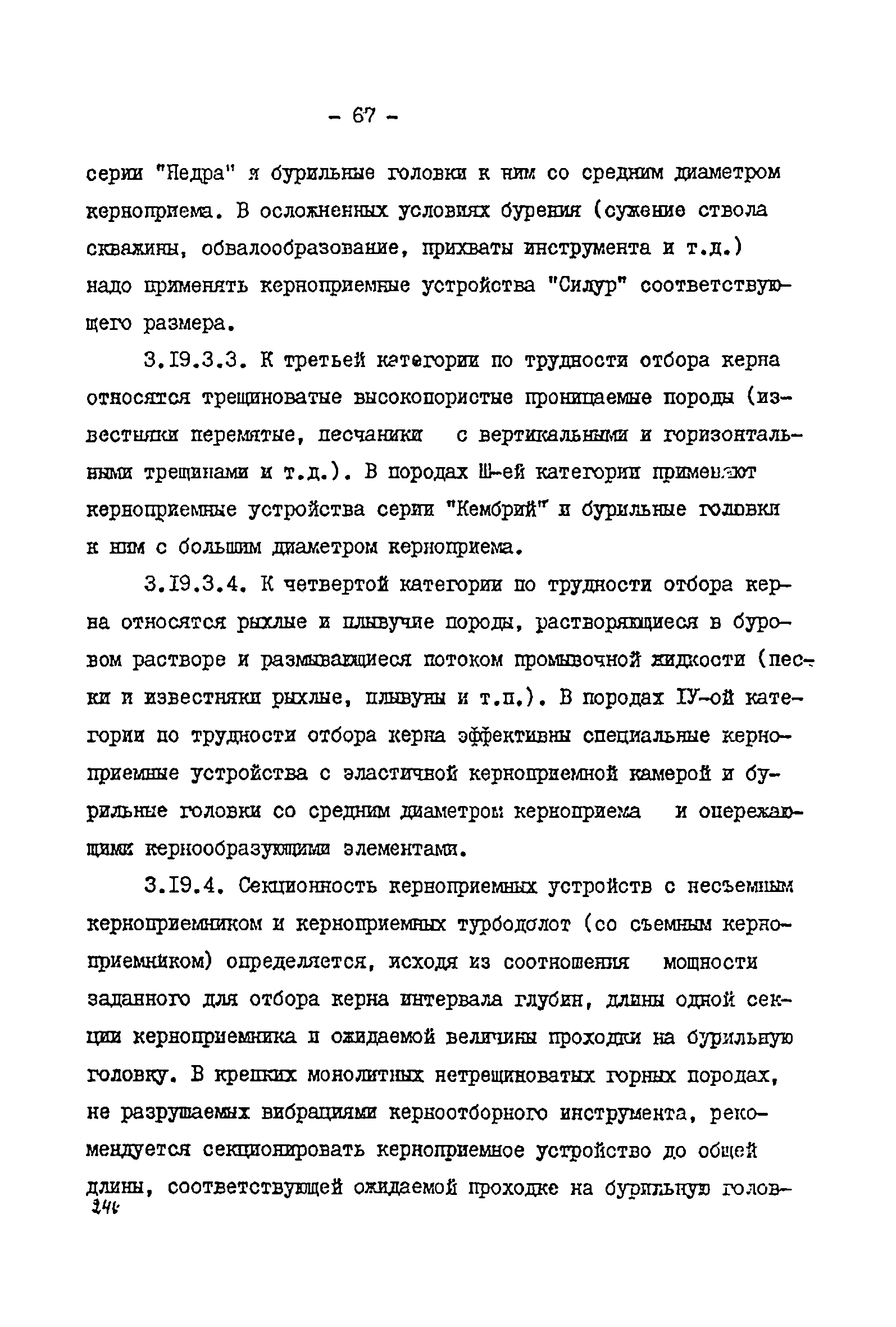 РД 39-2-399-80