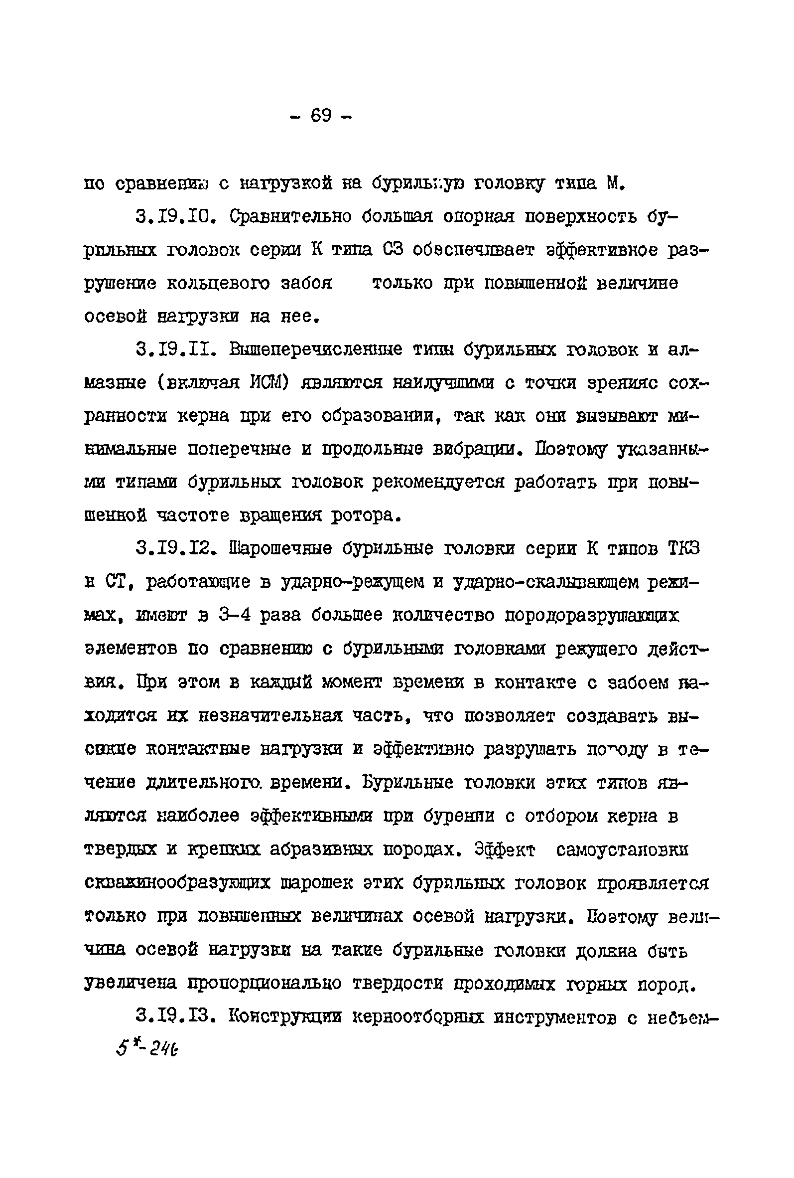 РД 39-2-399-80