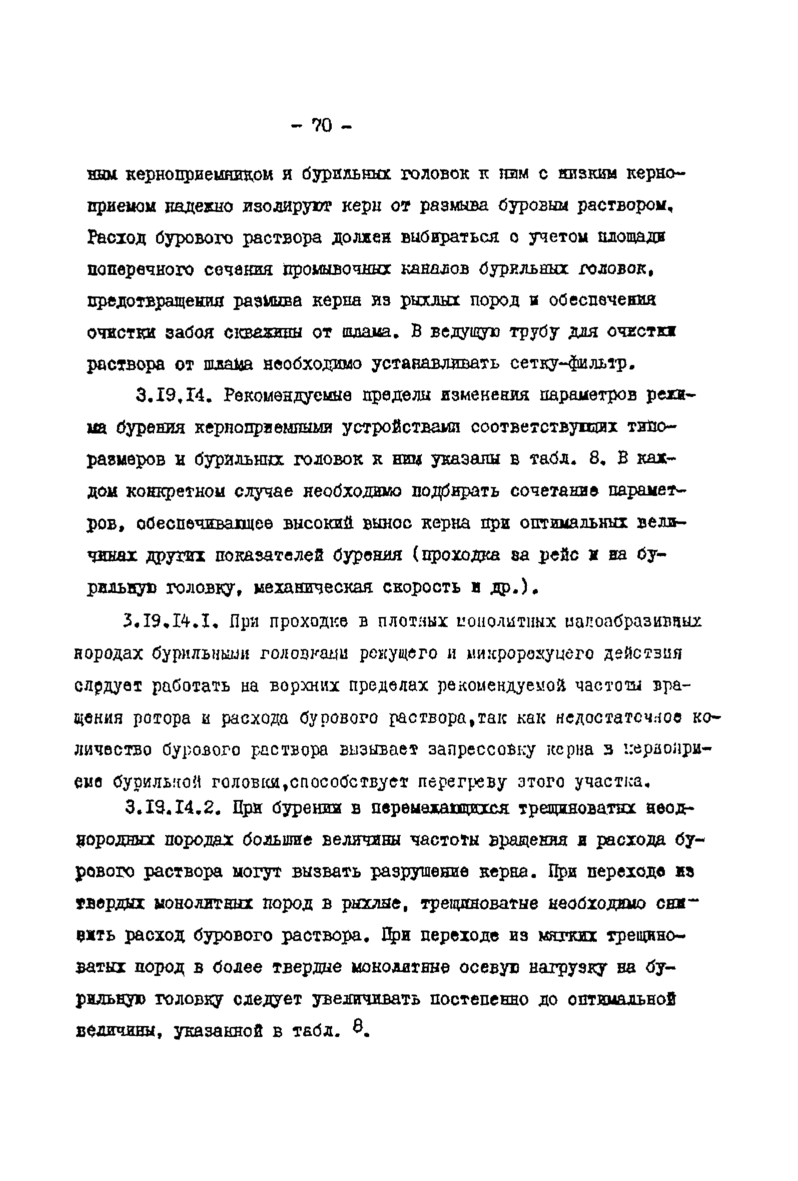 РД 39-2-399-80