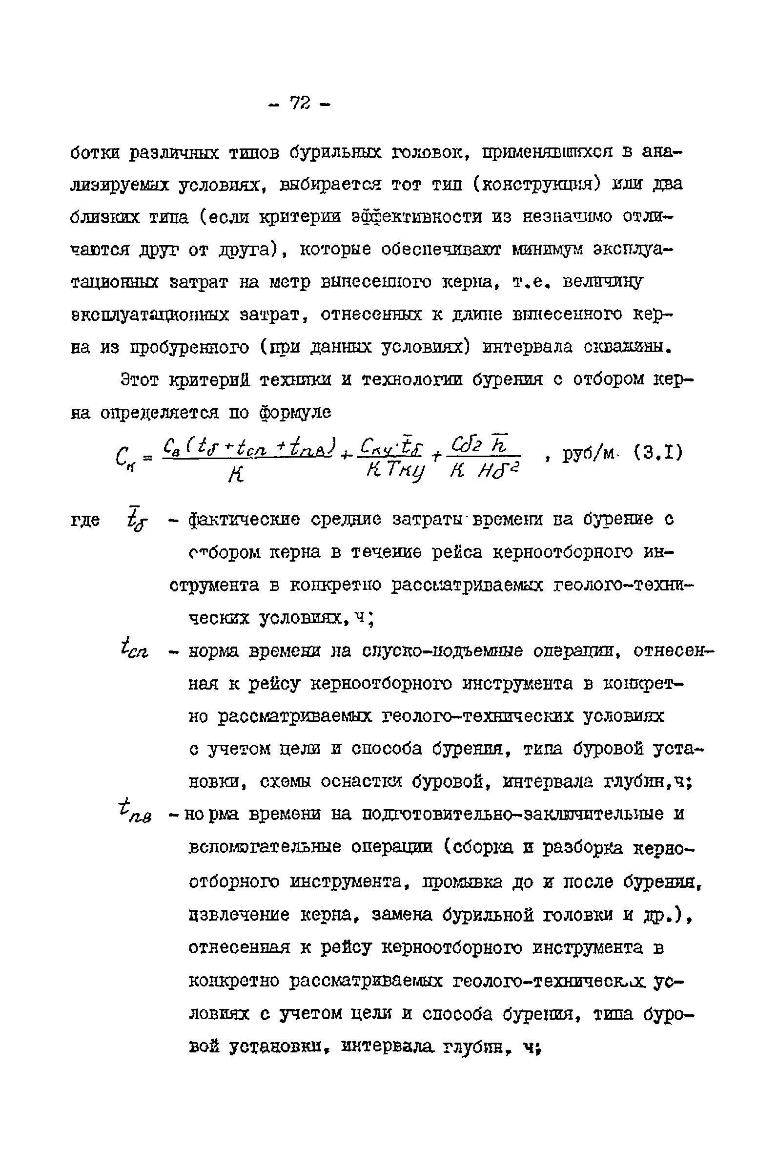 РД 39-2-399-80