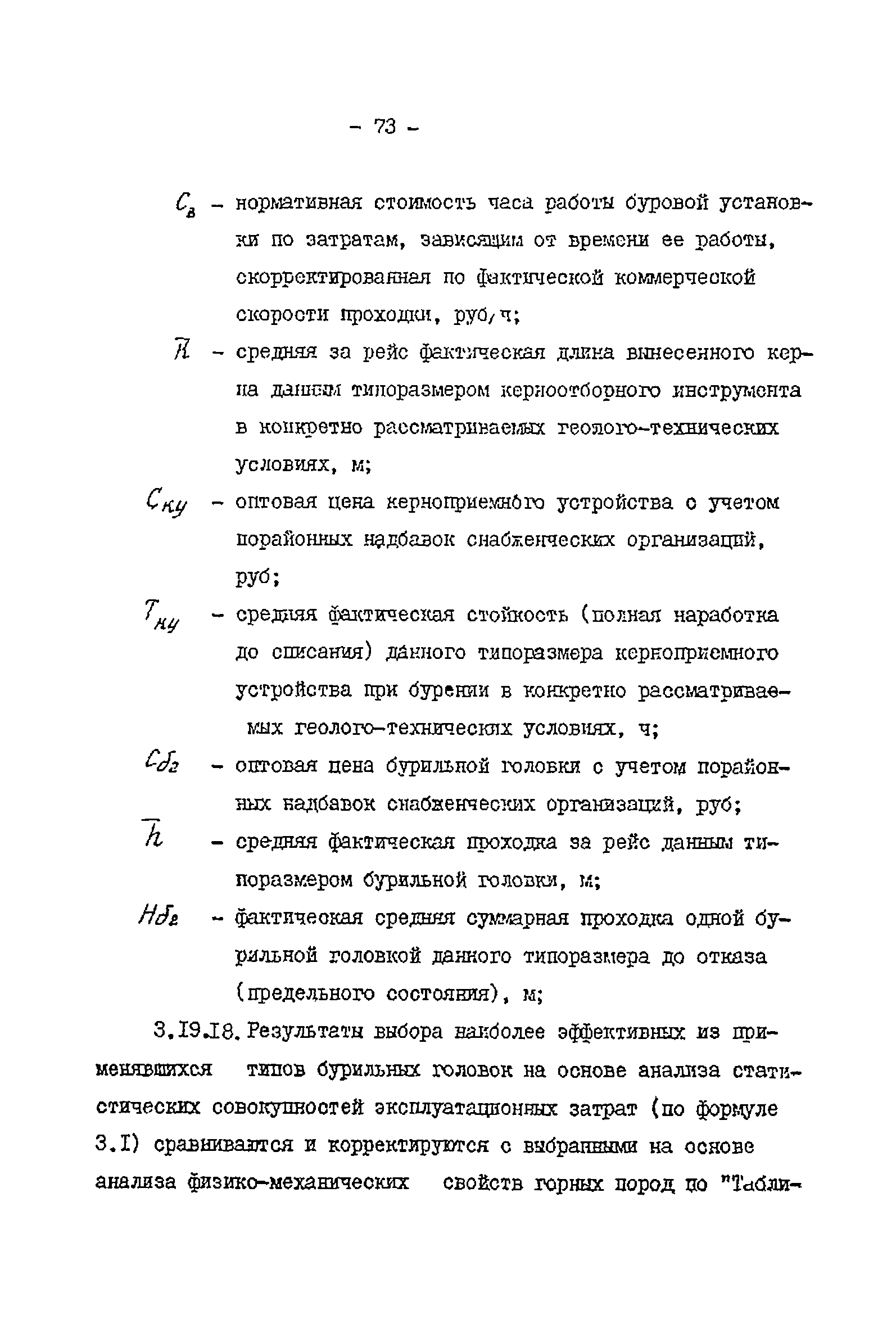 РД 39-2-399-80