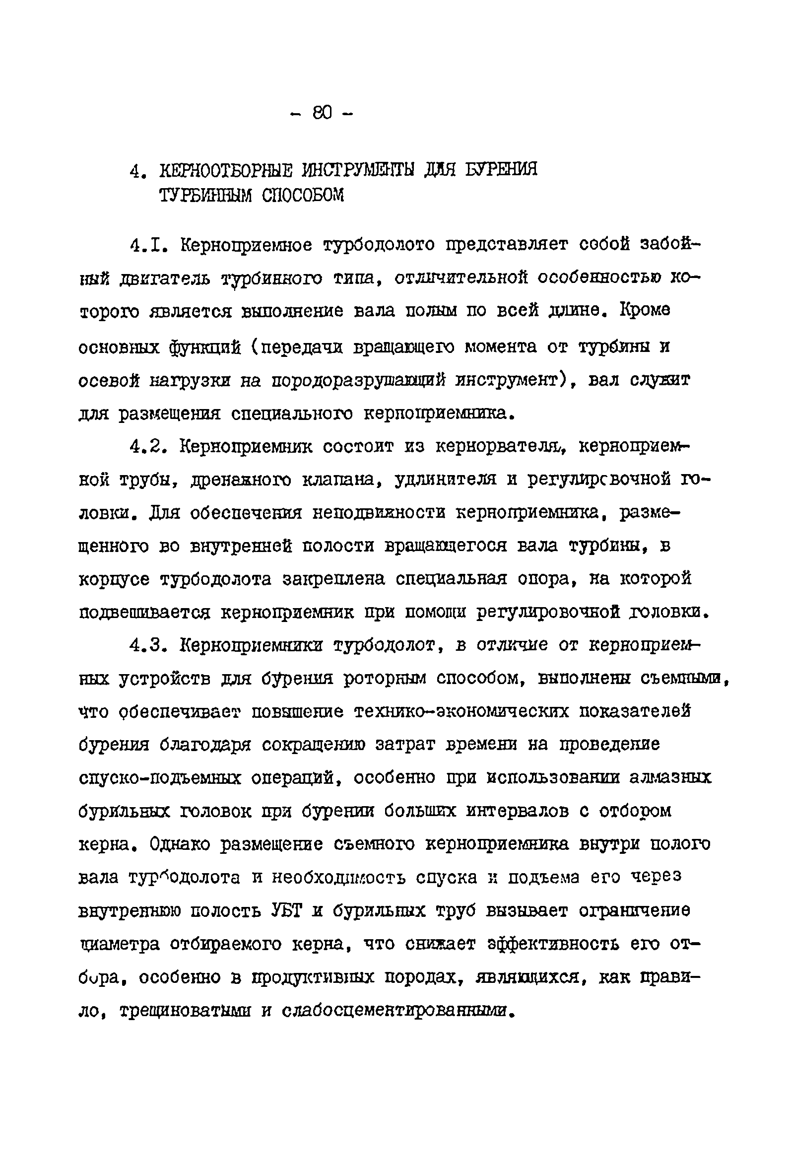 РД 39-2-399-80