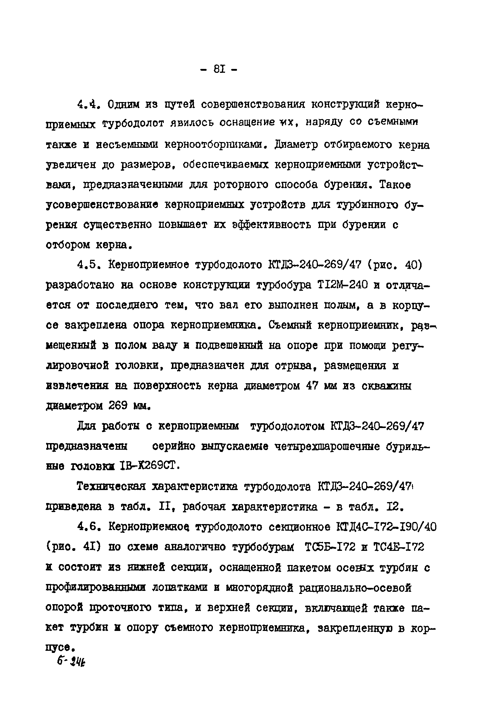 РД 39-2-399-80