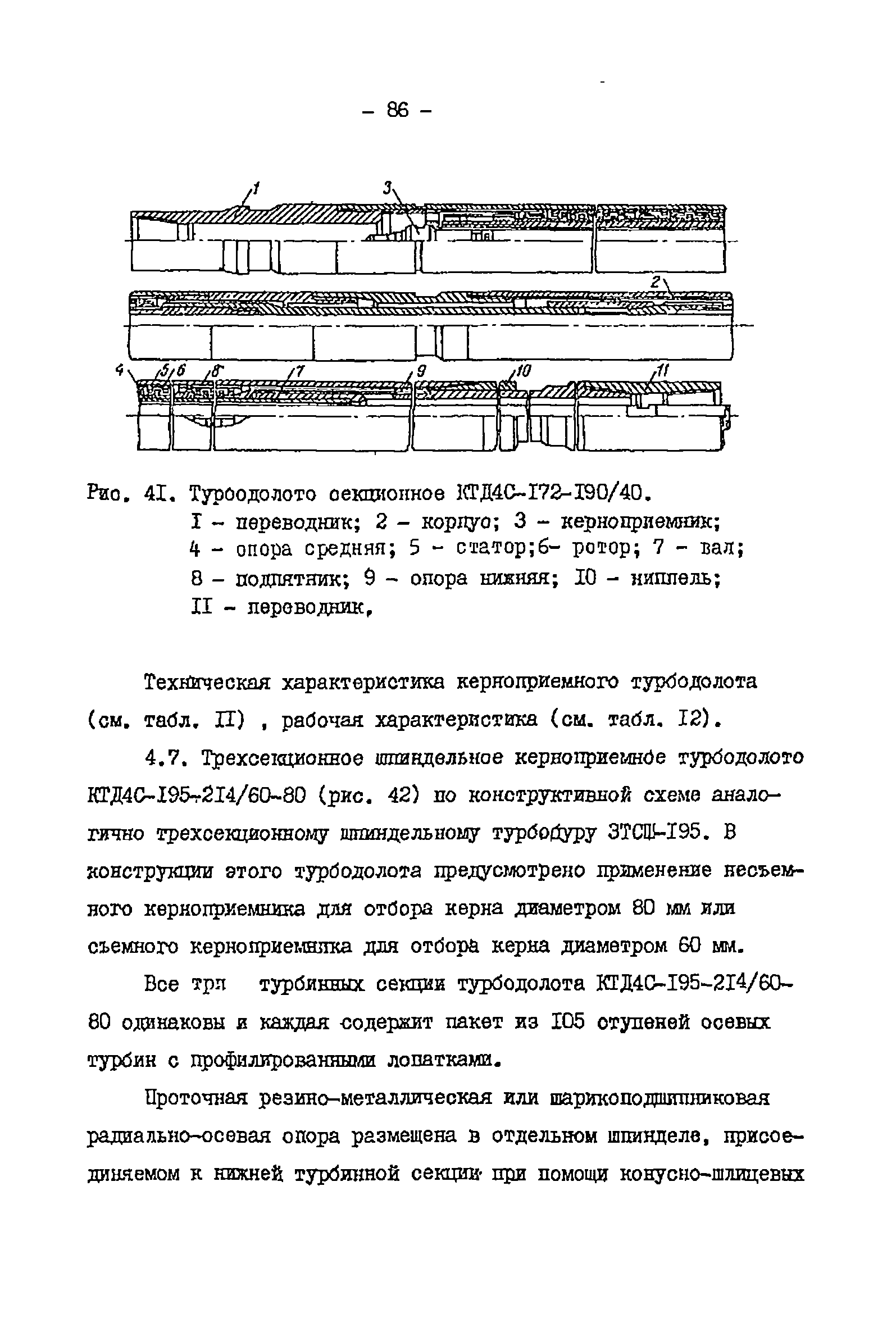 РД 39-2-399-80