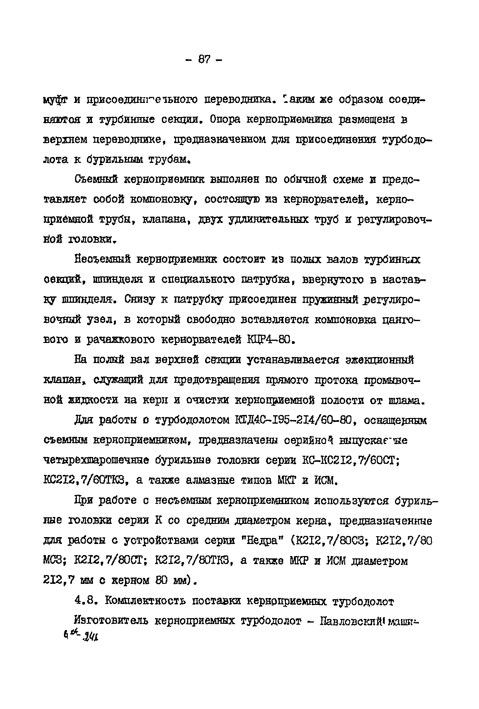 РД 39-2-399-80