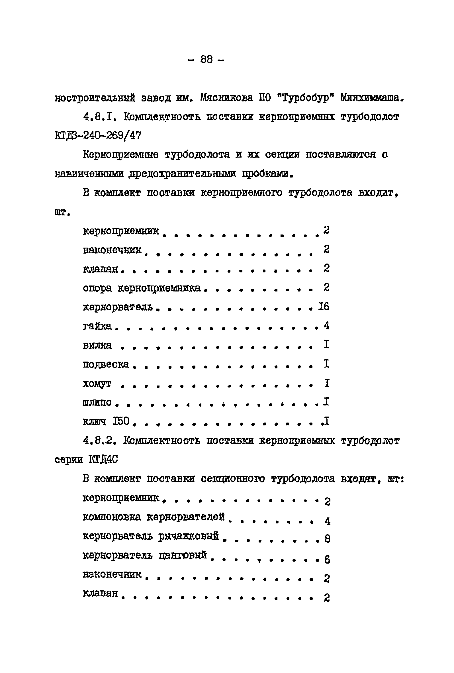 РД 39-2-399-80