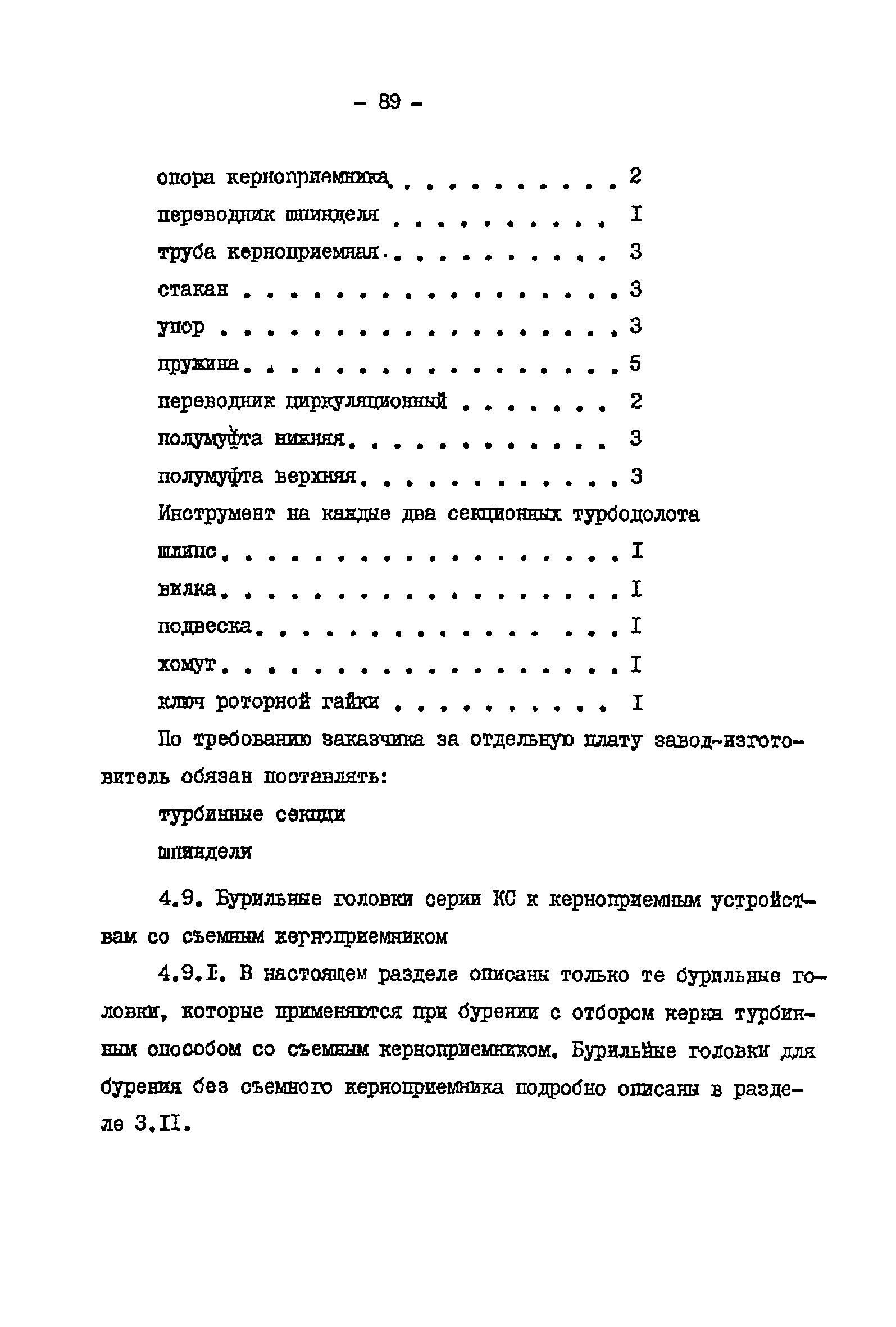 РД 39-2-399-80