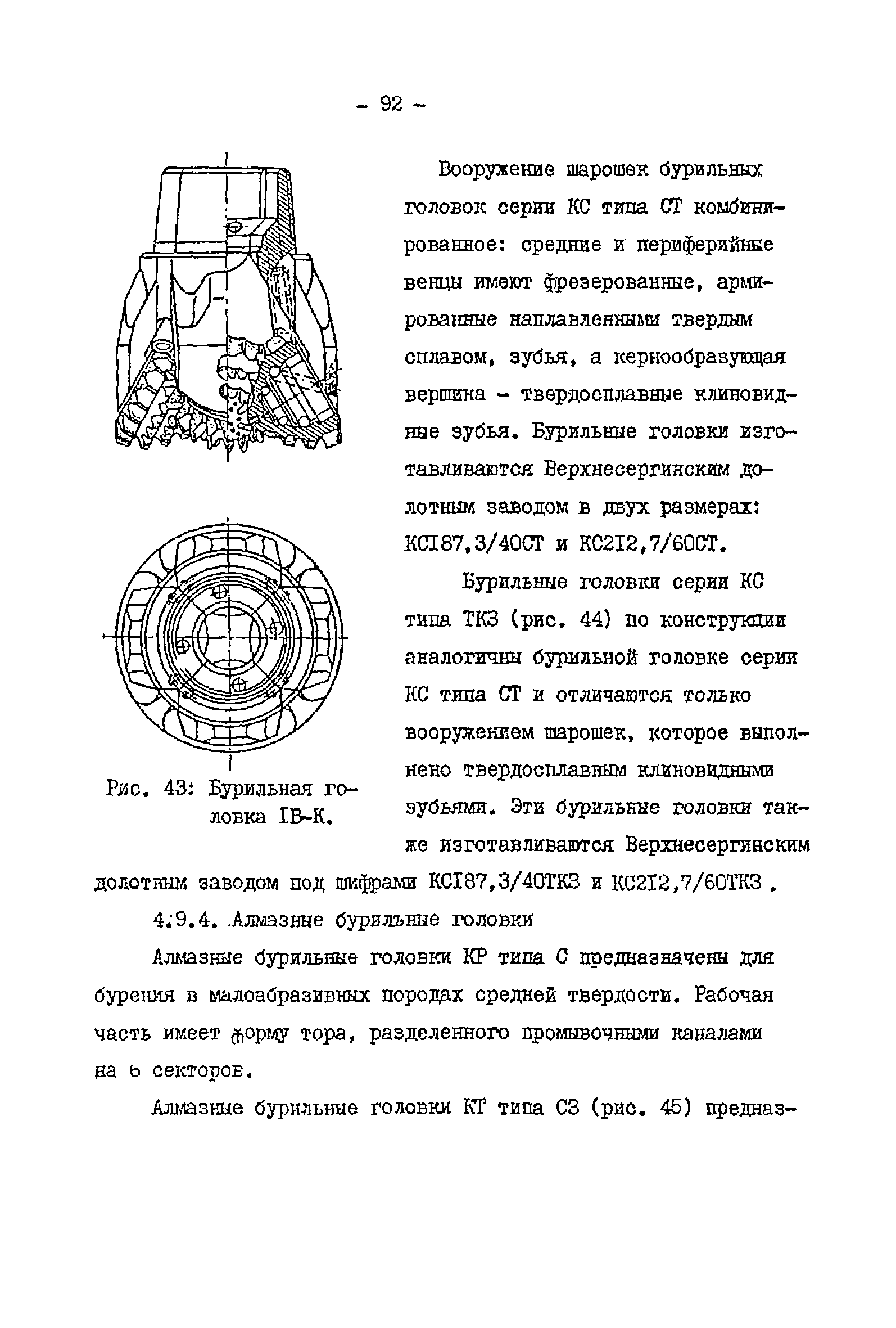 РД 39-2-399-80