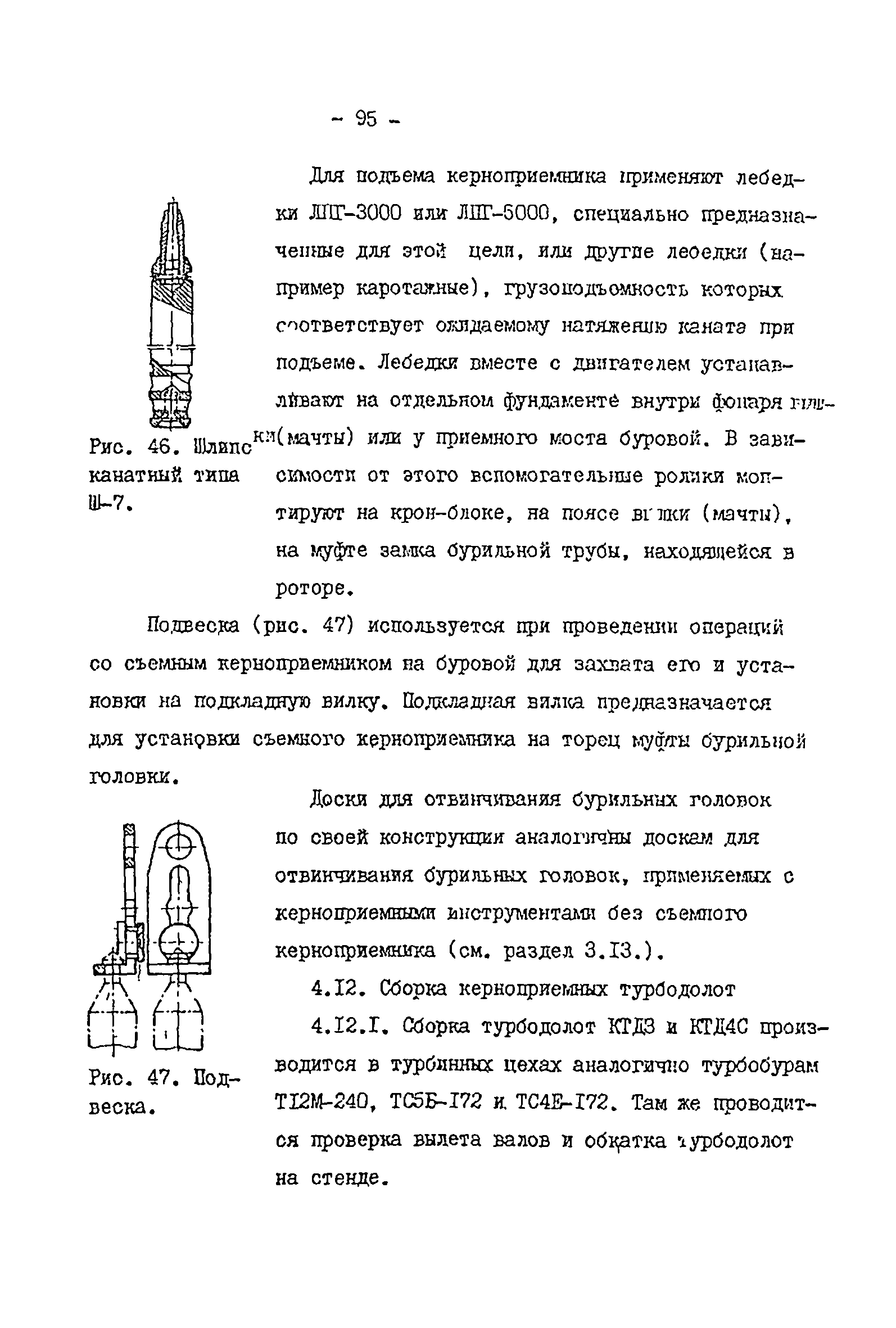 РД 39-2-399-80