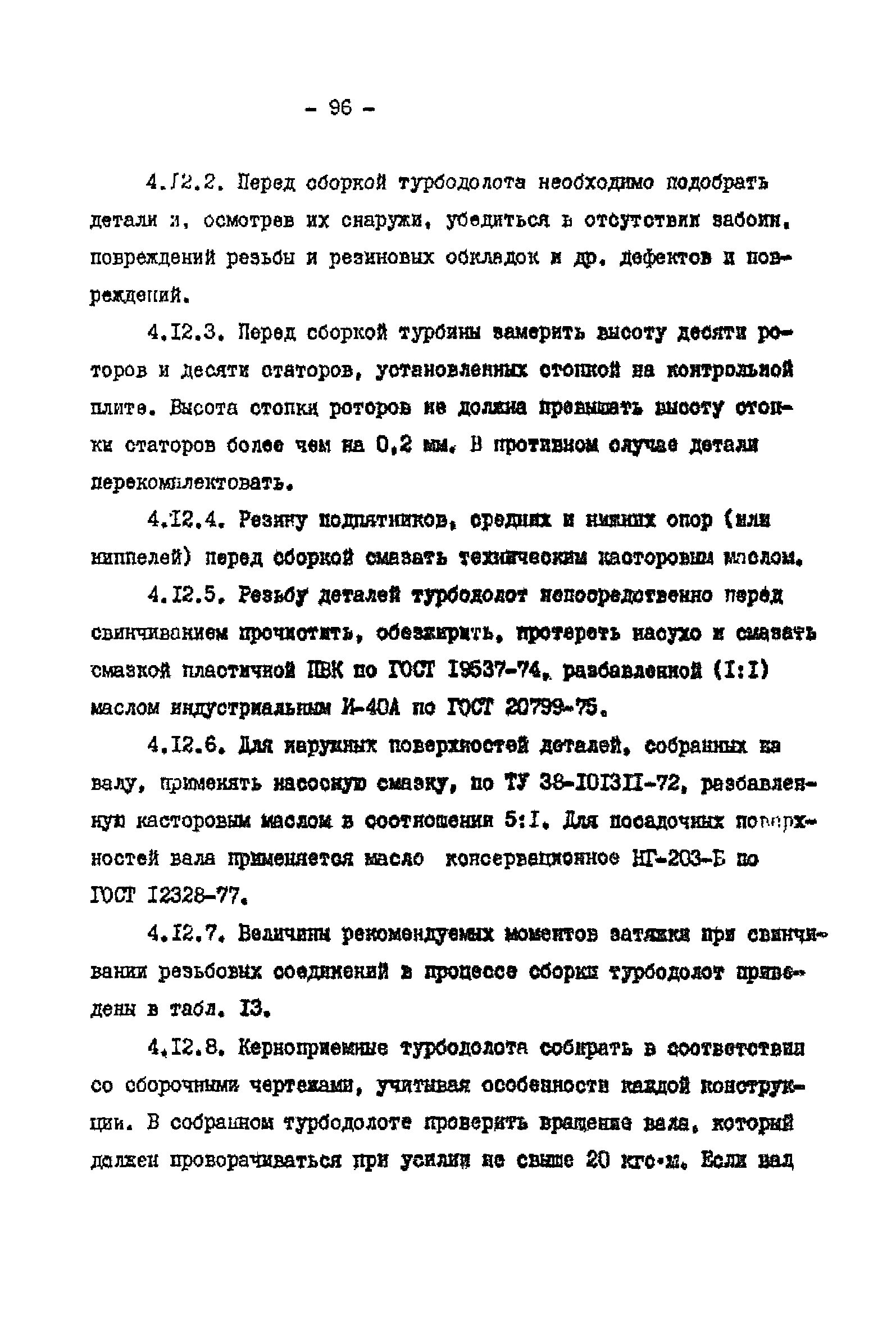 РД 39-2-399-80