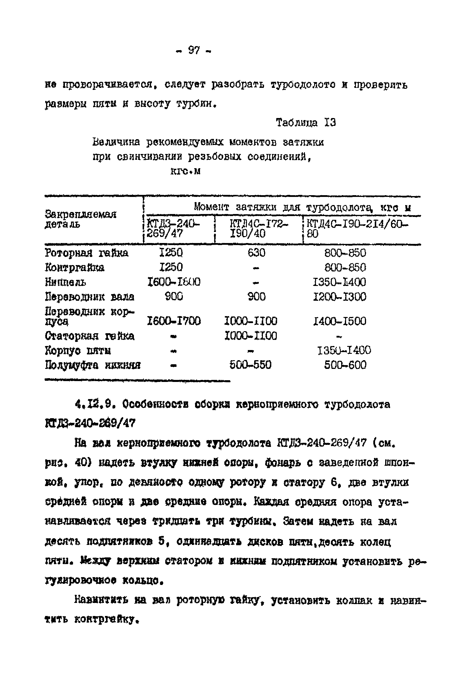 РД 39-2-399-80