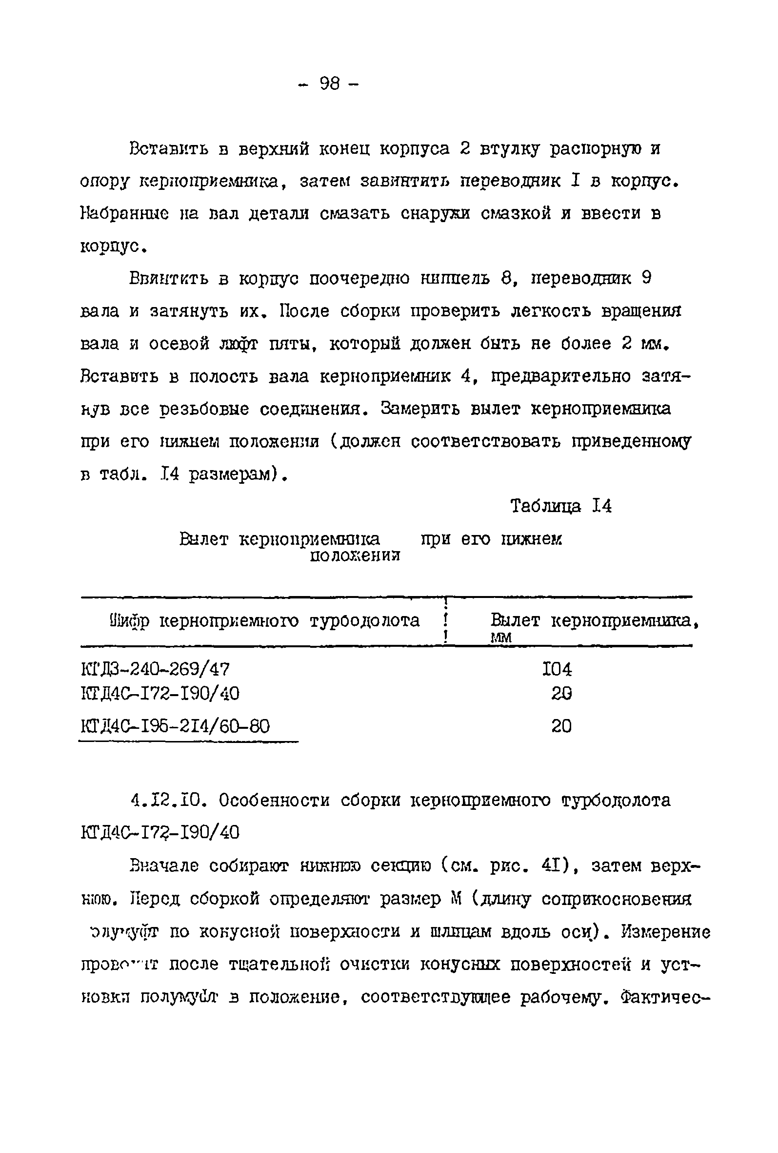 РД 39-2-399-80