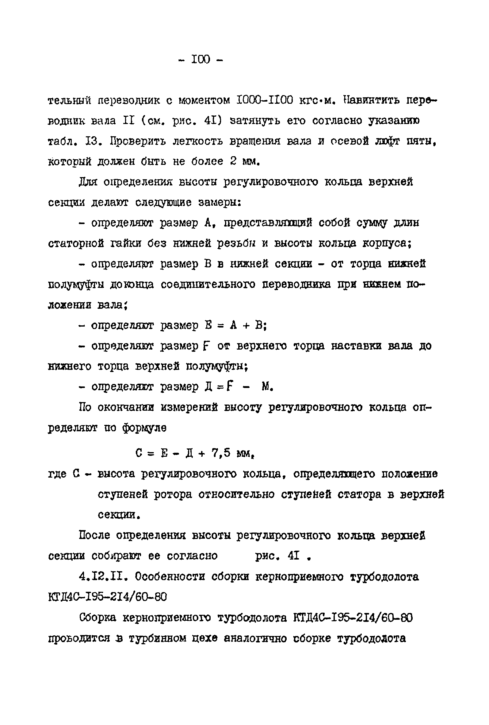 РД 39-2-399-80