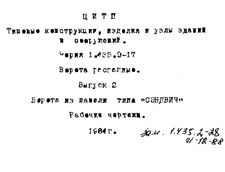 Серия 1.435.9-17