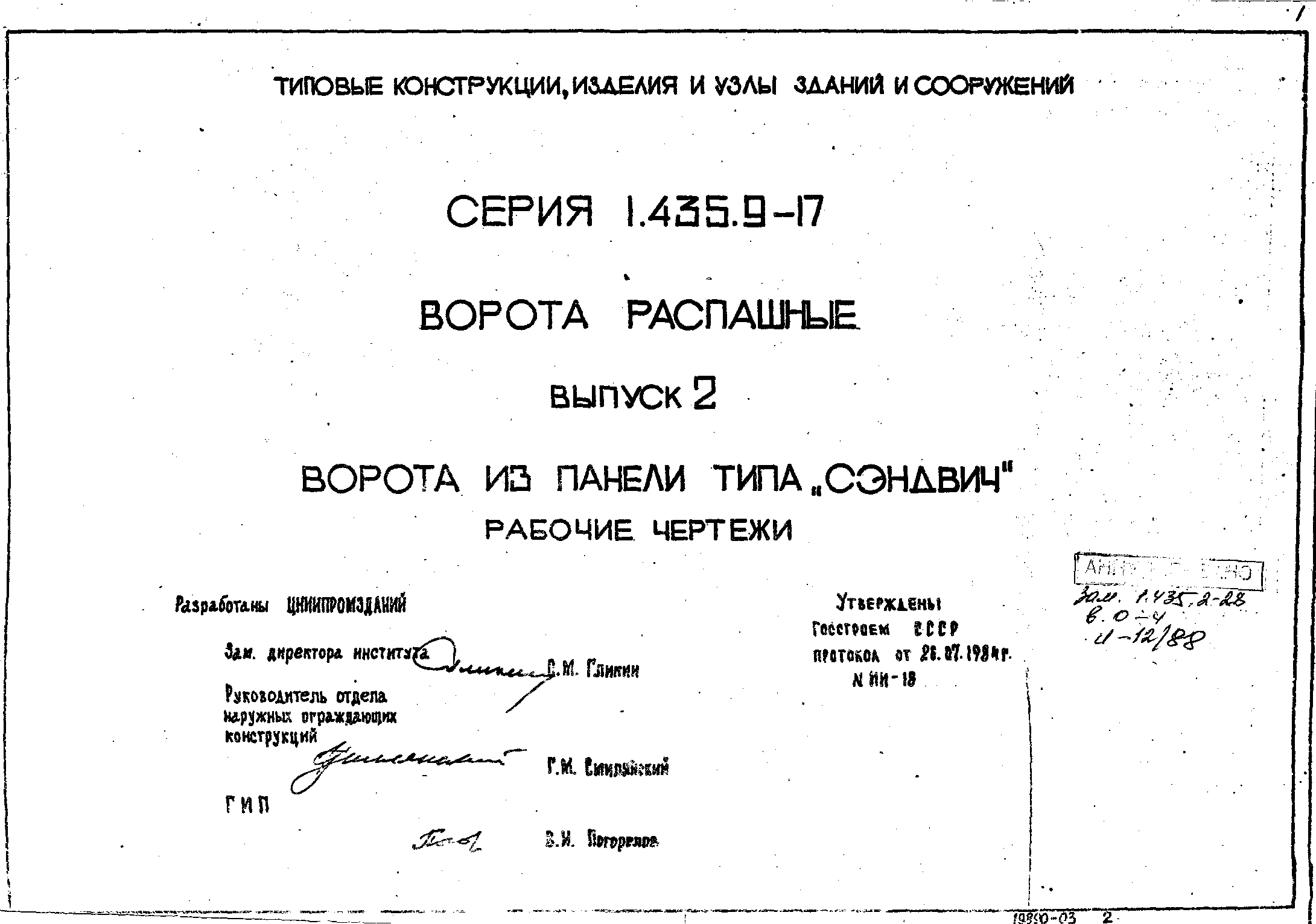 Серия 1.435.9-17