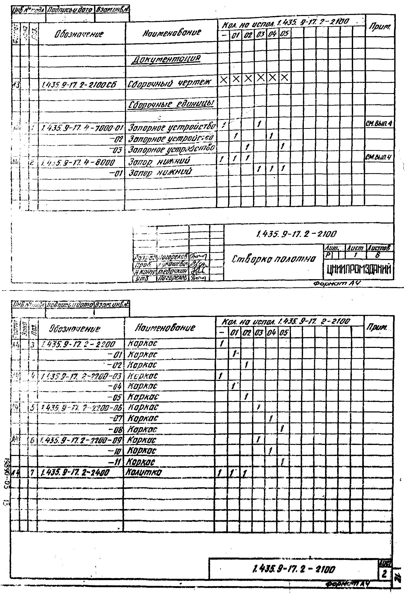 Серия 1.435.9-17