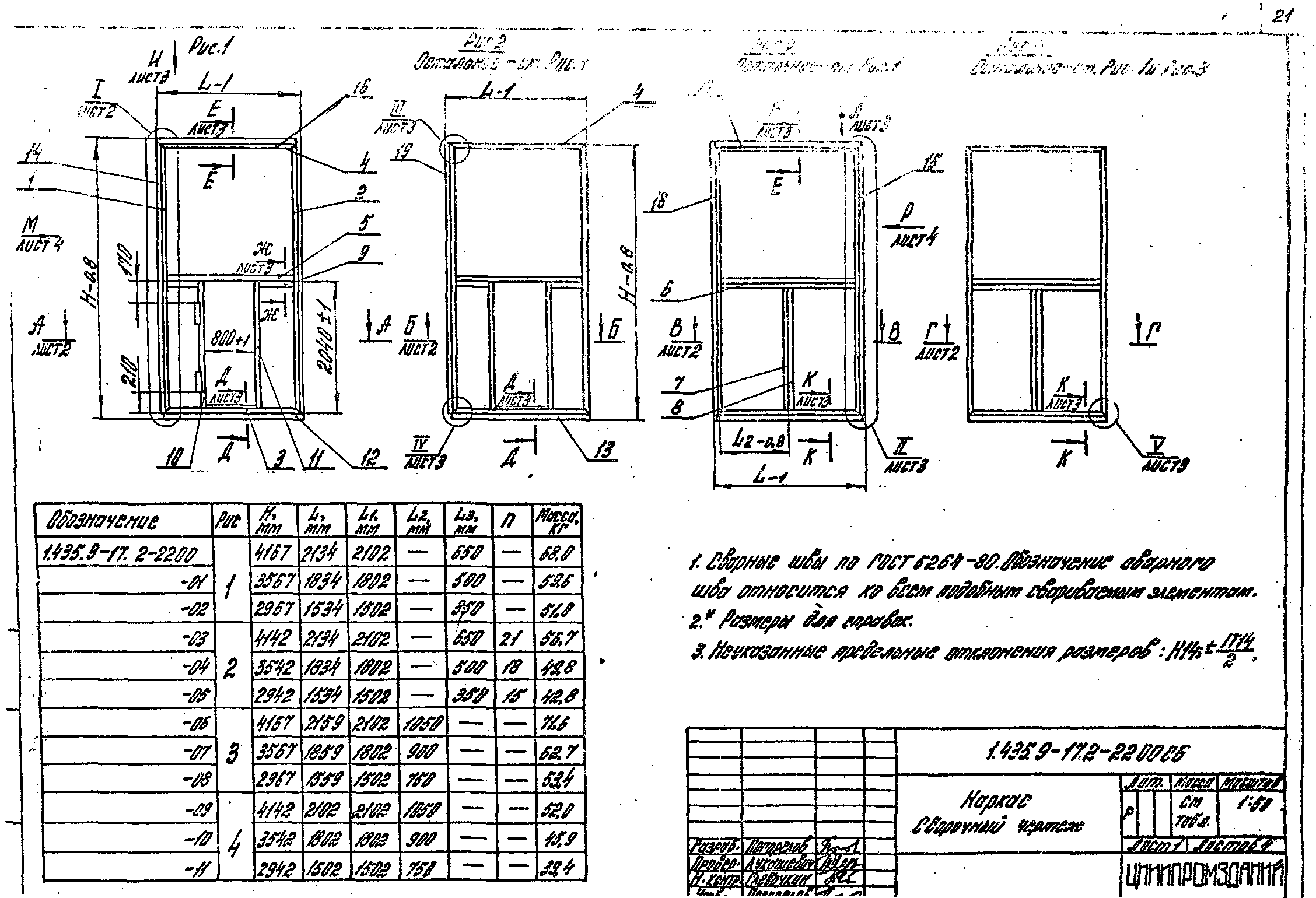 Серия 1.435.9-17