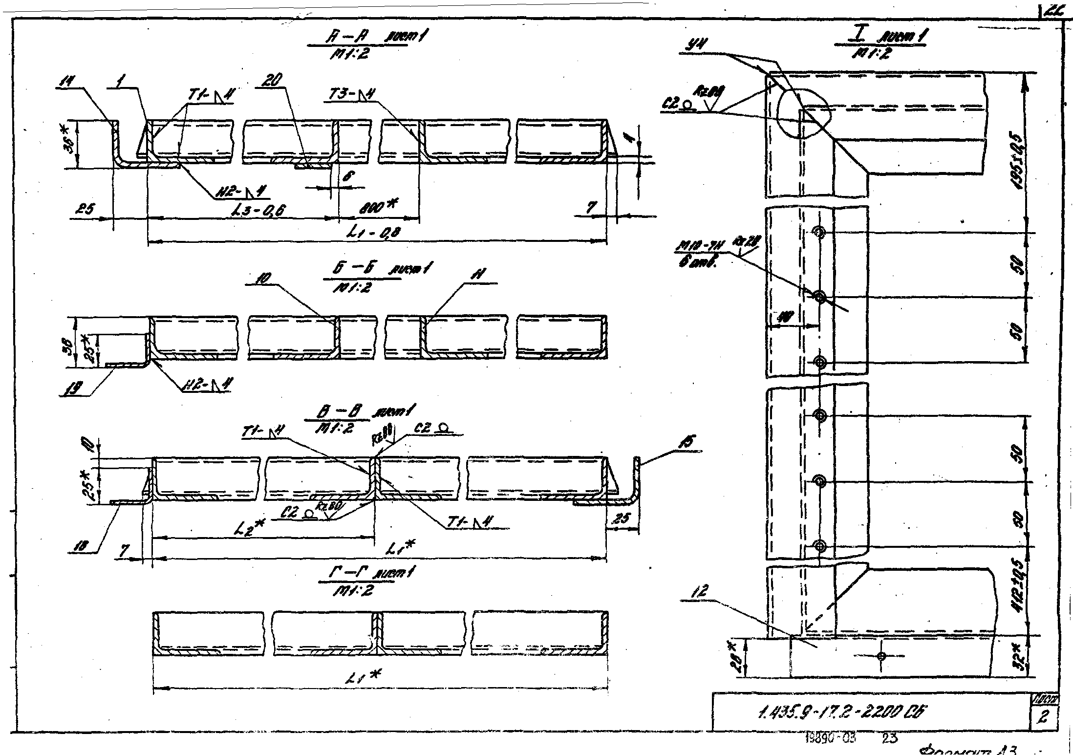 Серия 1.435.9-17