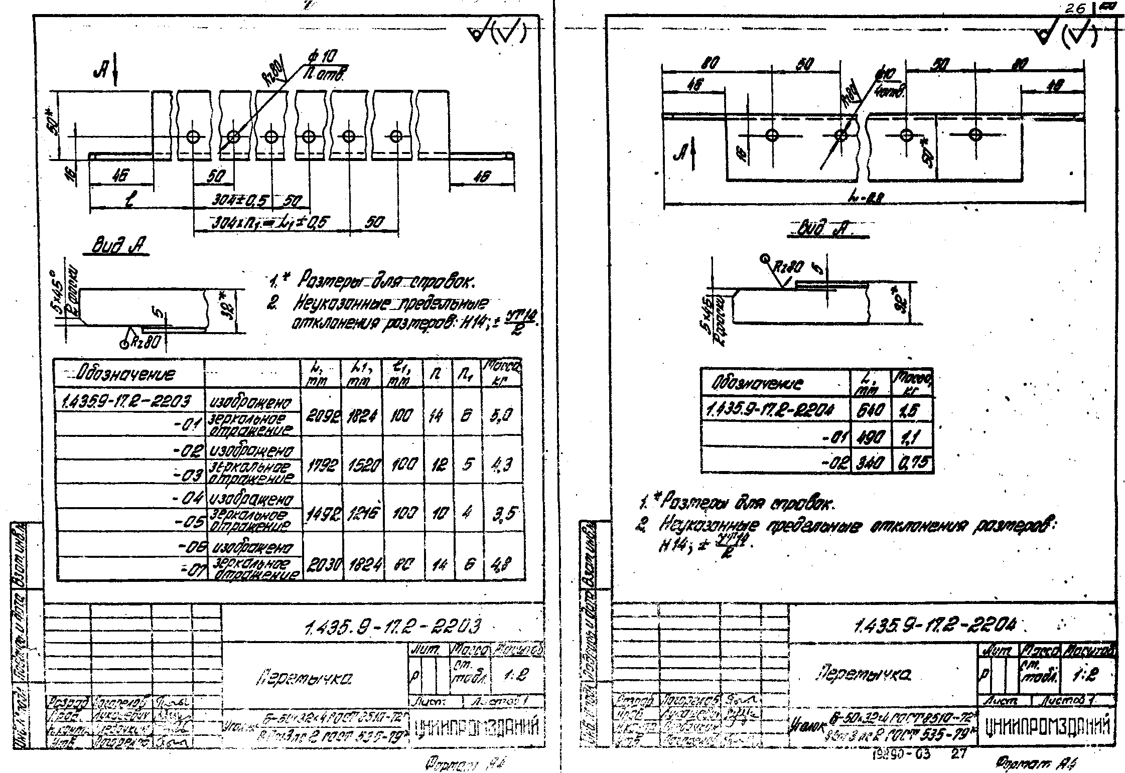 Серия 1.435.9-17