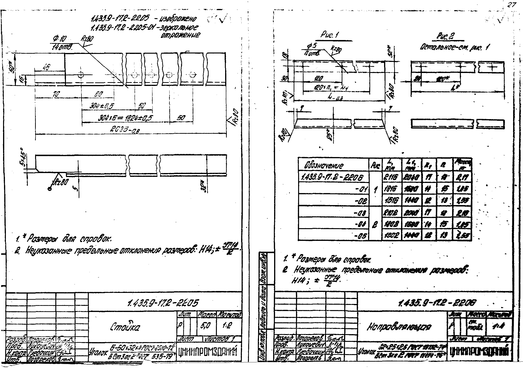 Серия 1.435.9-17