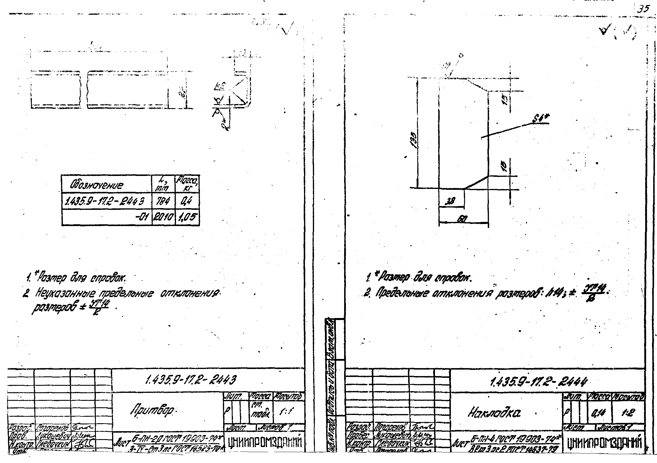 Серия 1.435.9-17