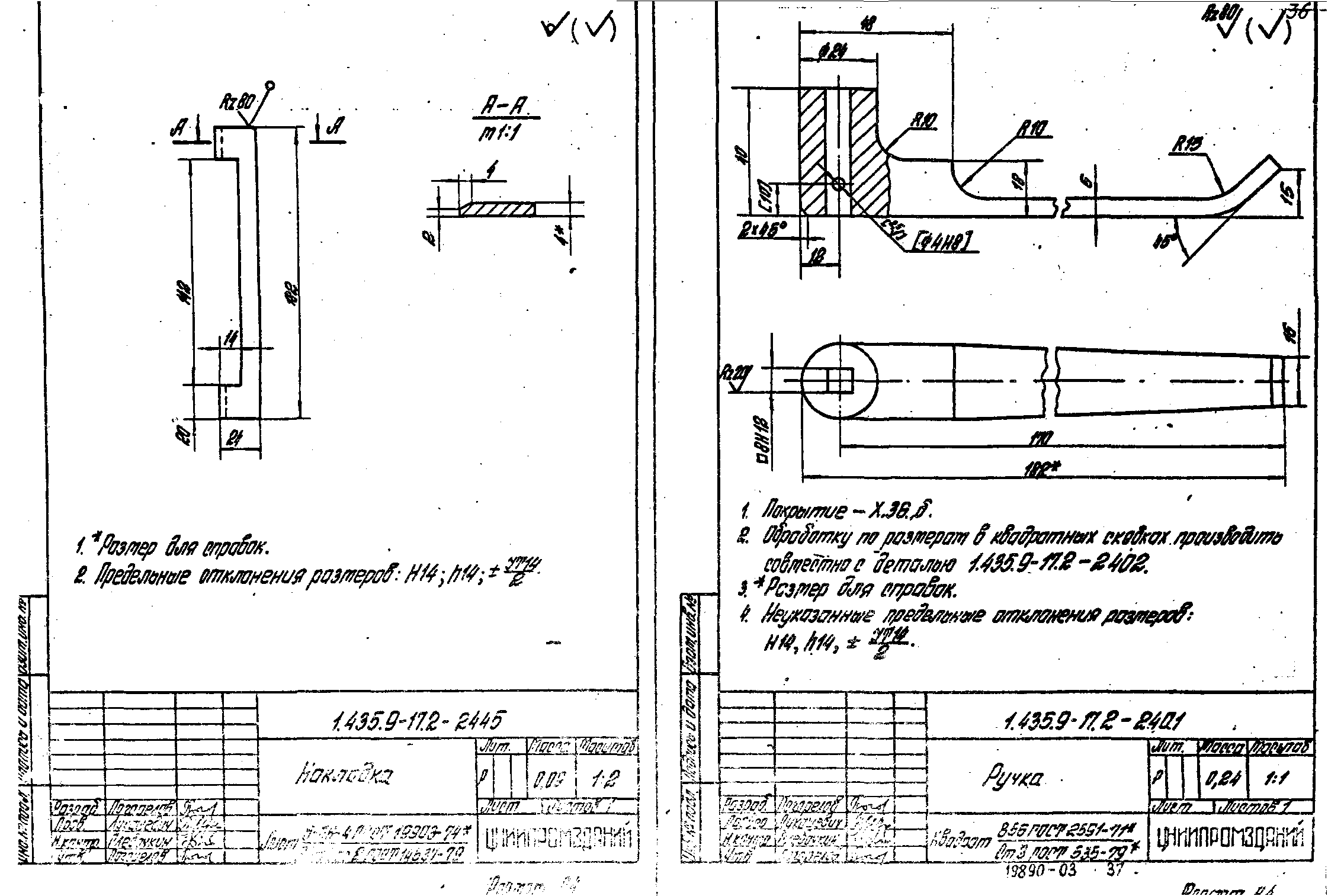 Серия 1.435.9-17