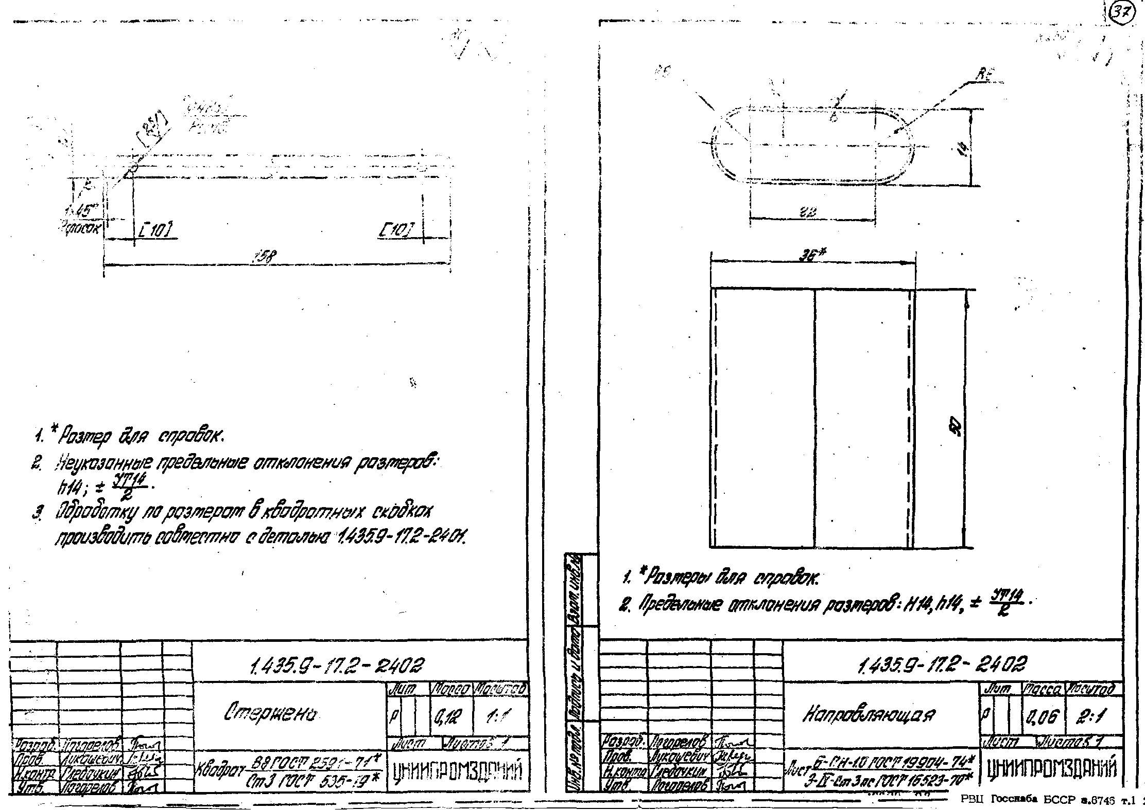 Серия 1.435.9-17