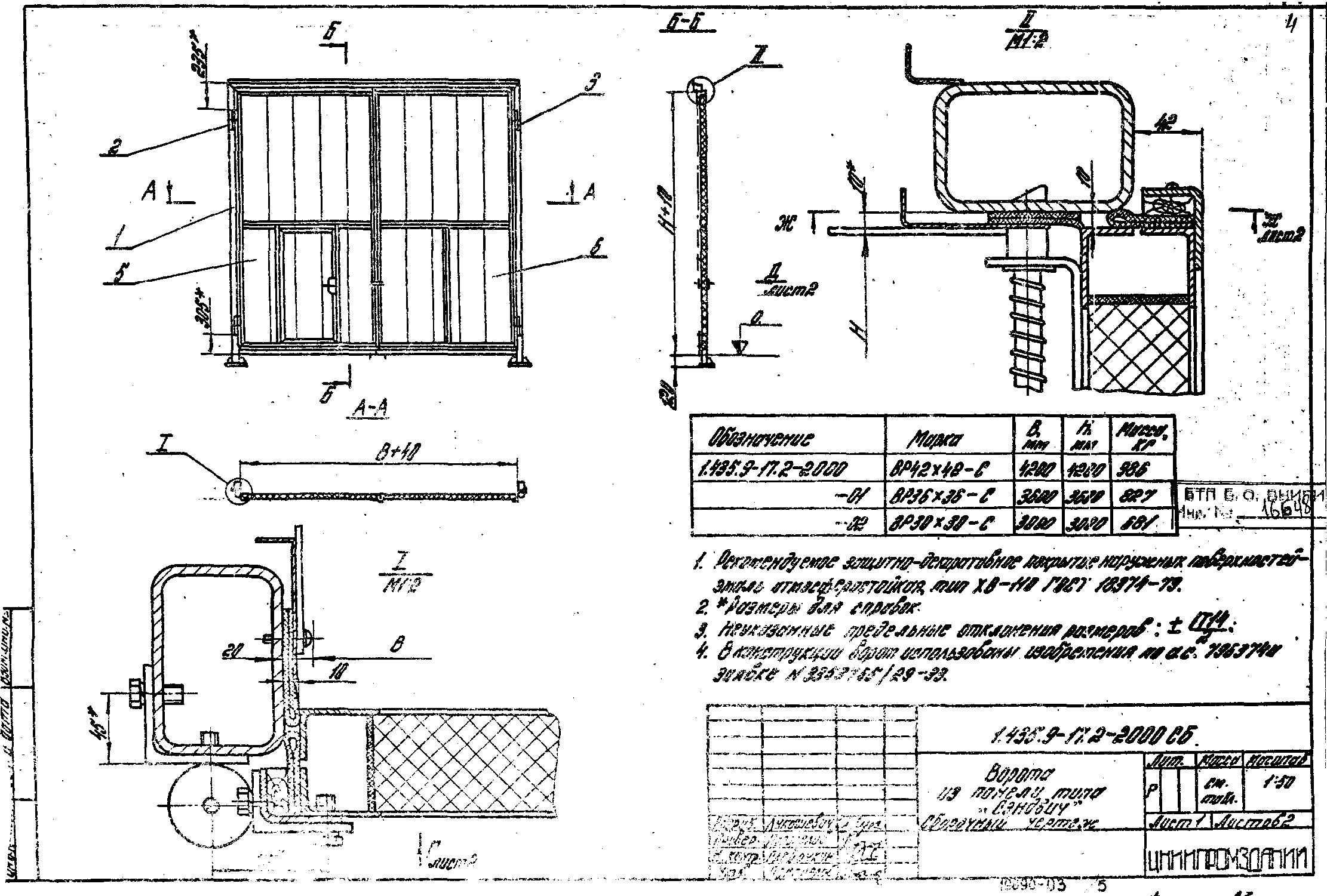 Серия 1.435.9-17