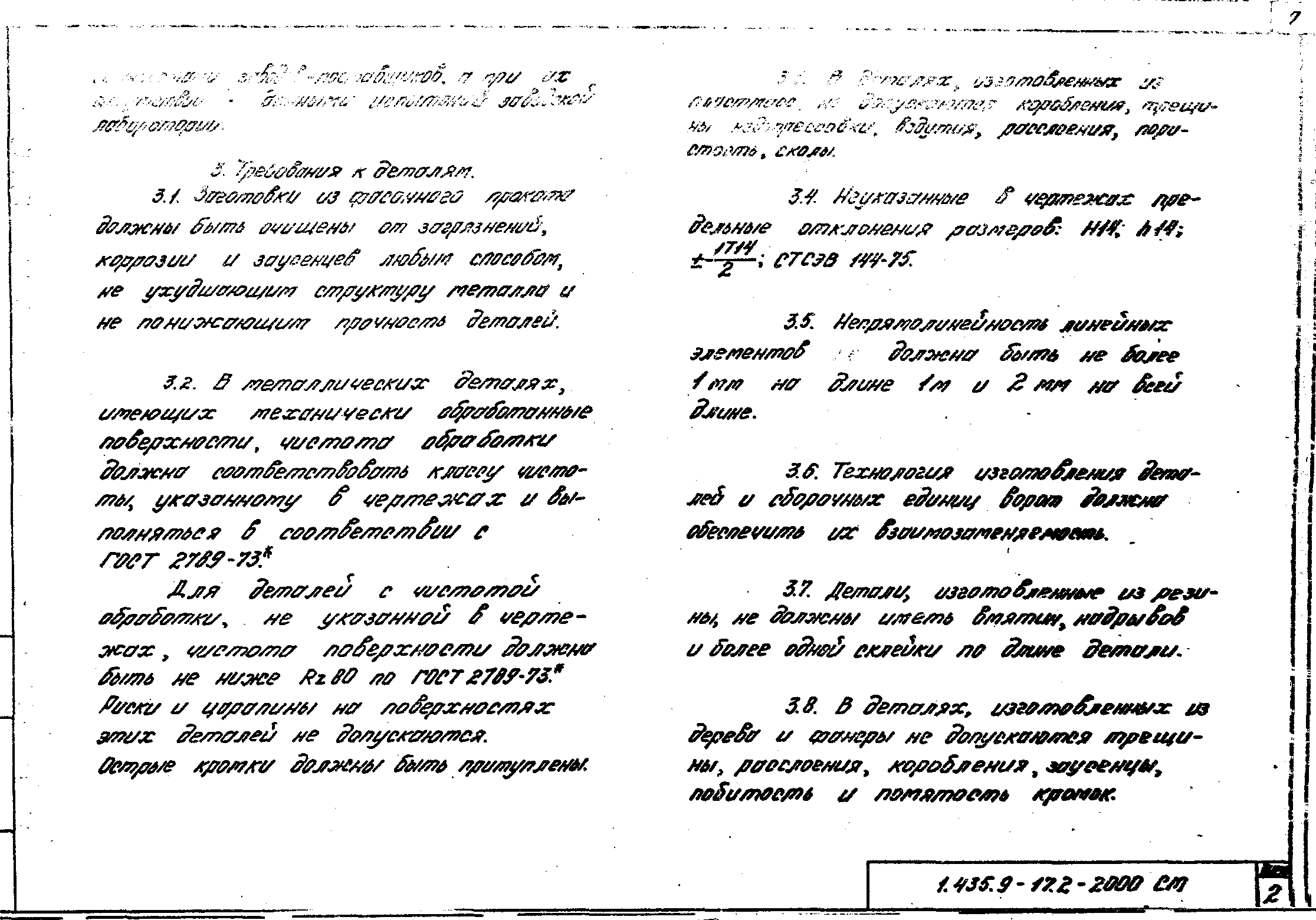 Серия 1.435.9-17